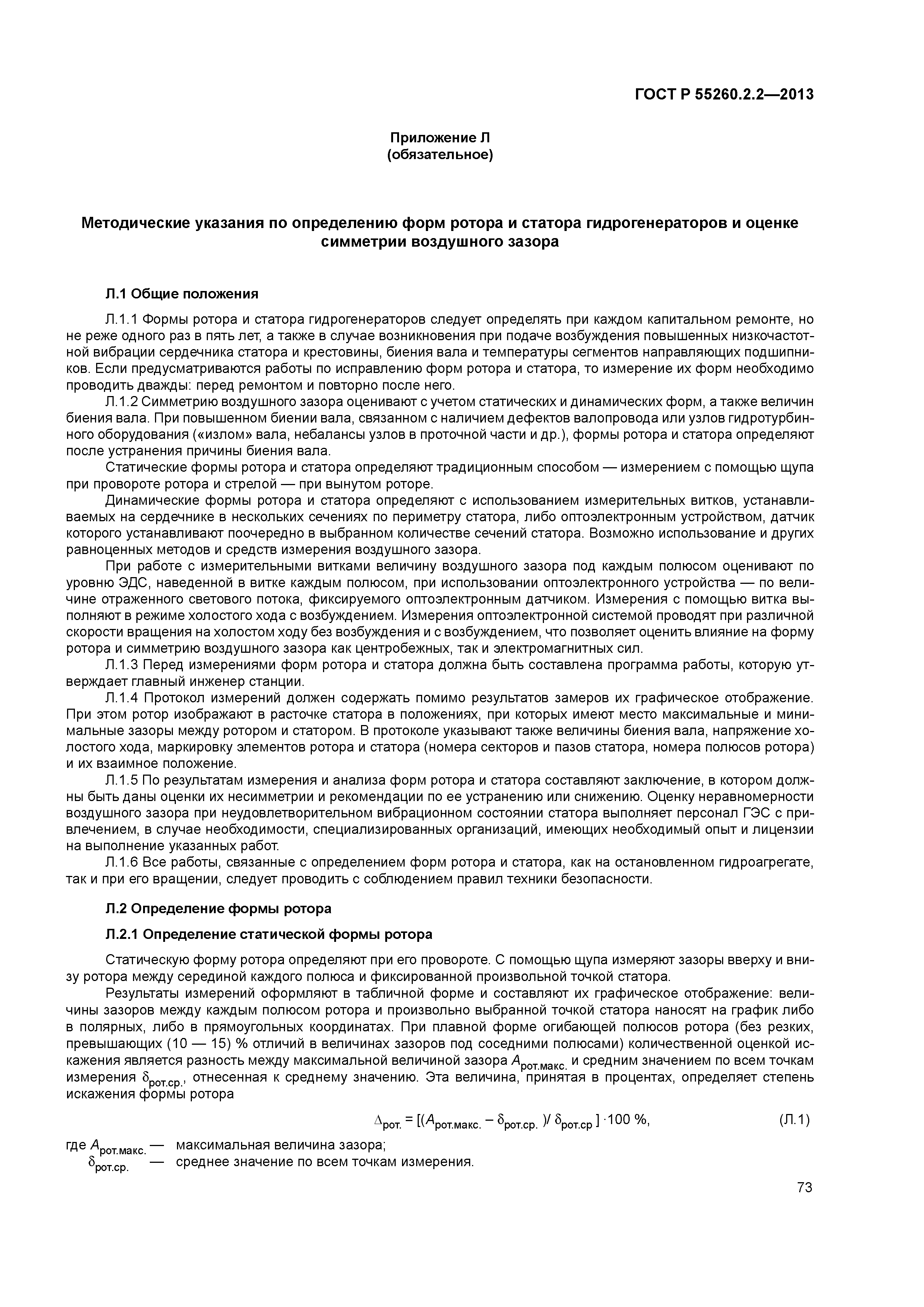 ГОСТ Р 55260.2.2-2013