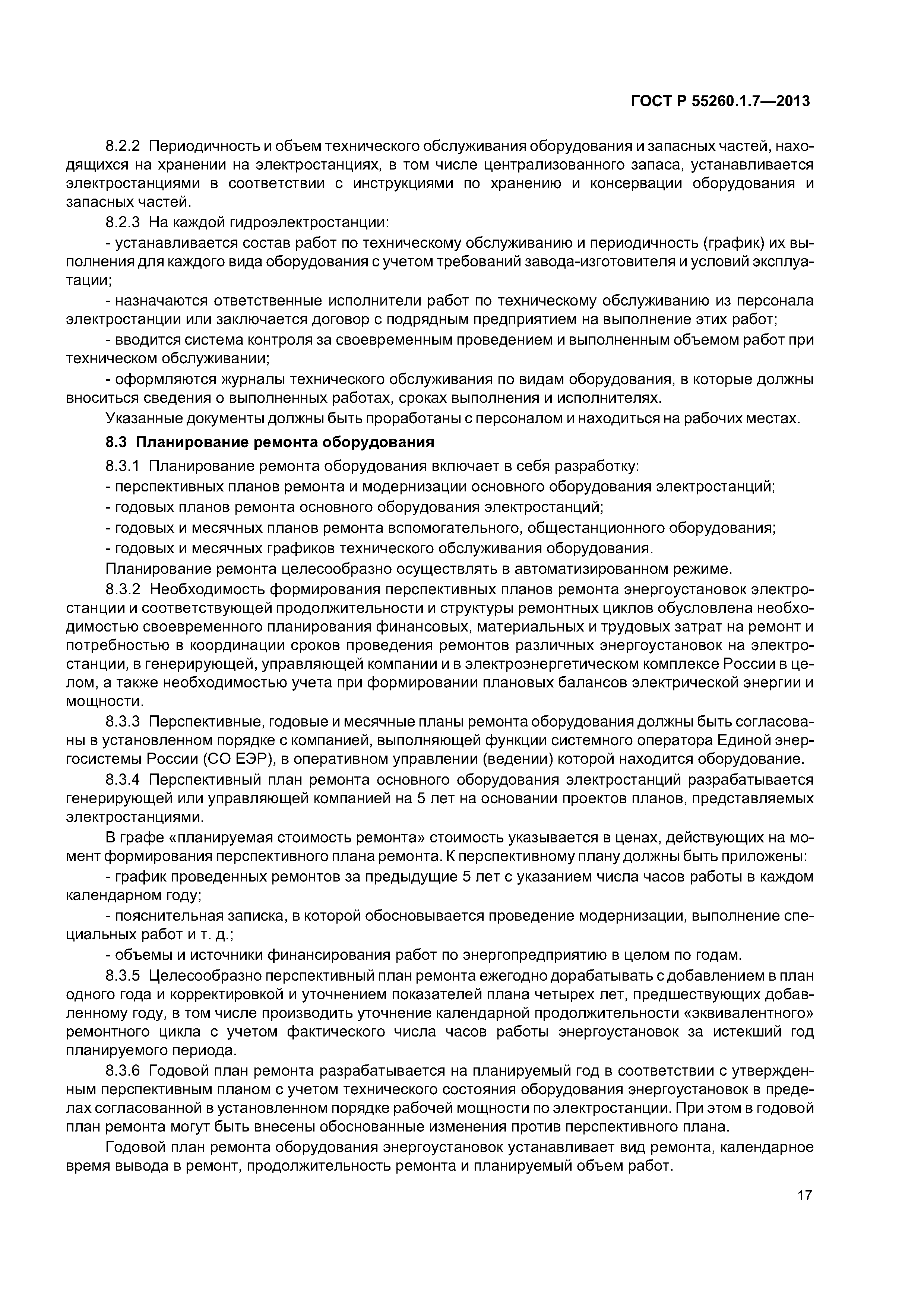 ГОСТ Р 55260.1.7-2013