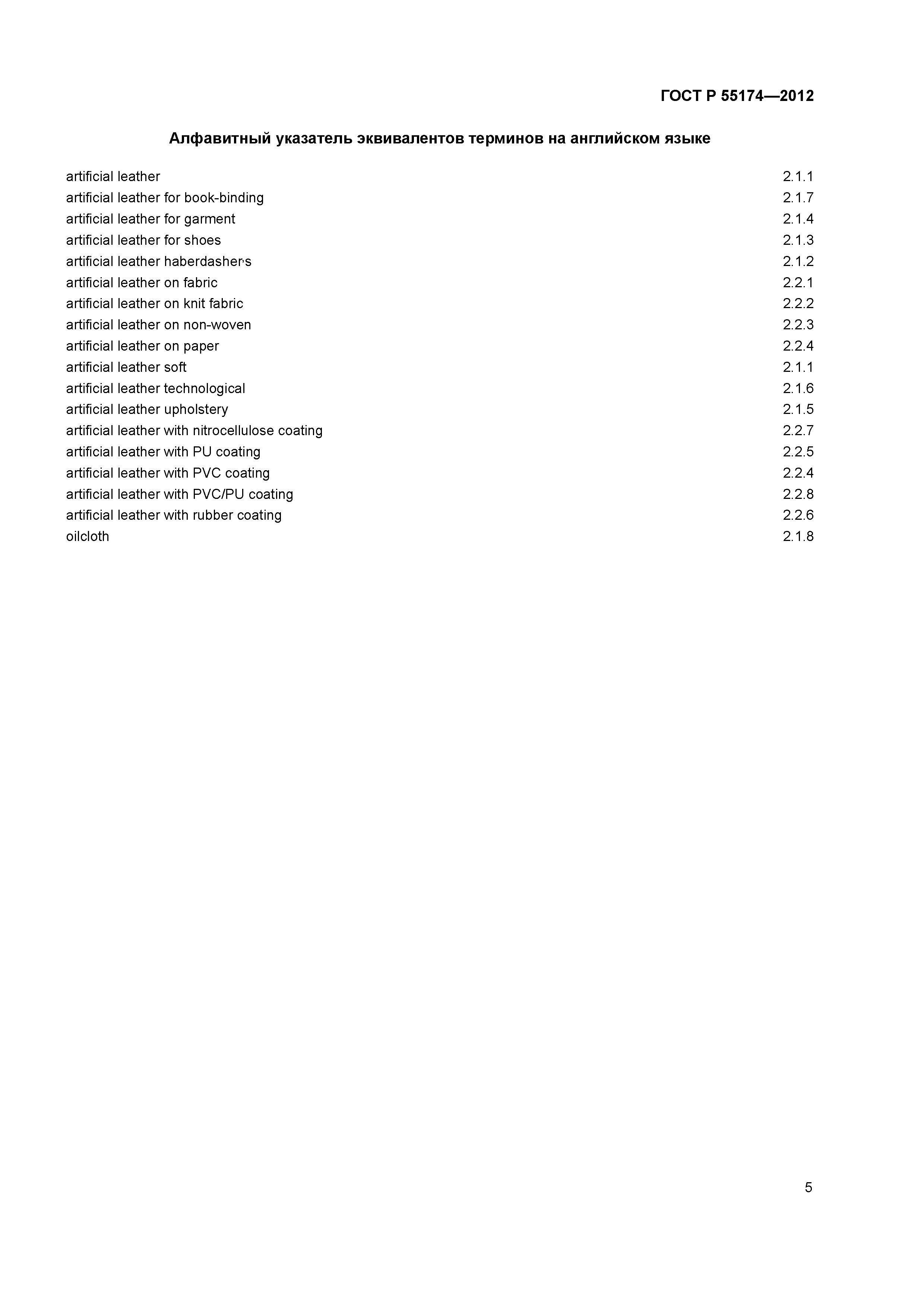 ГОСТ Р 55174-2012