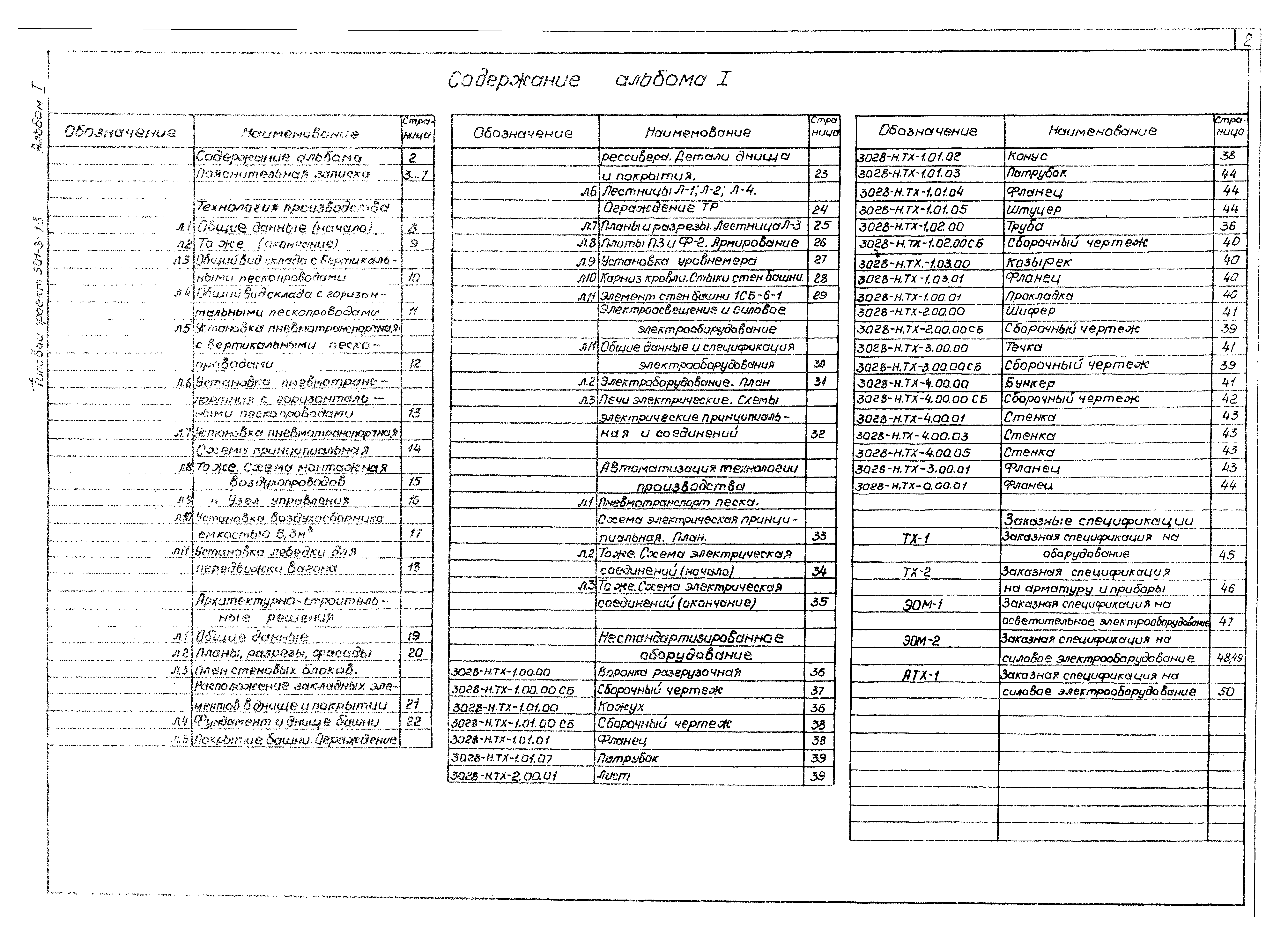 Типовой проект 501-3-18