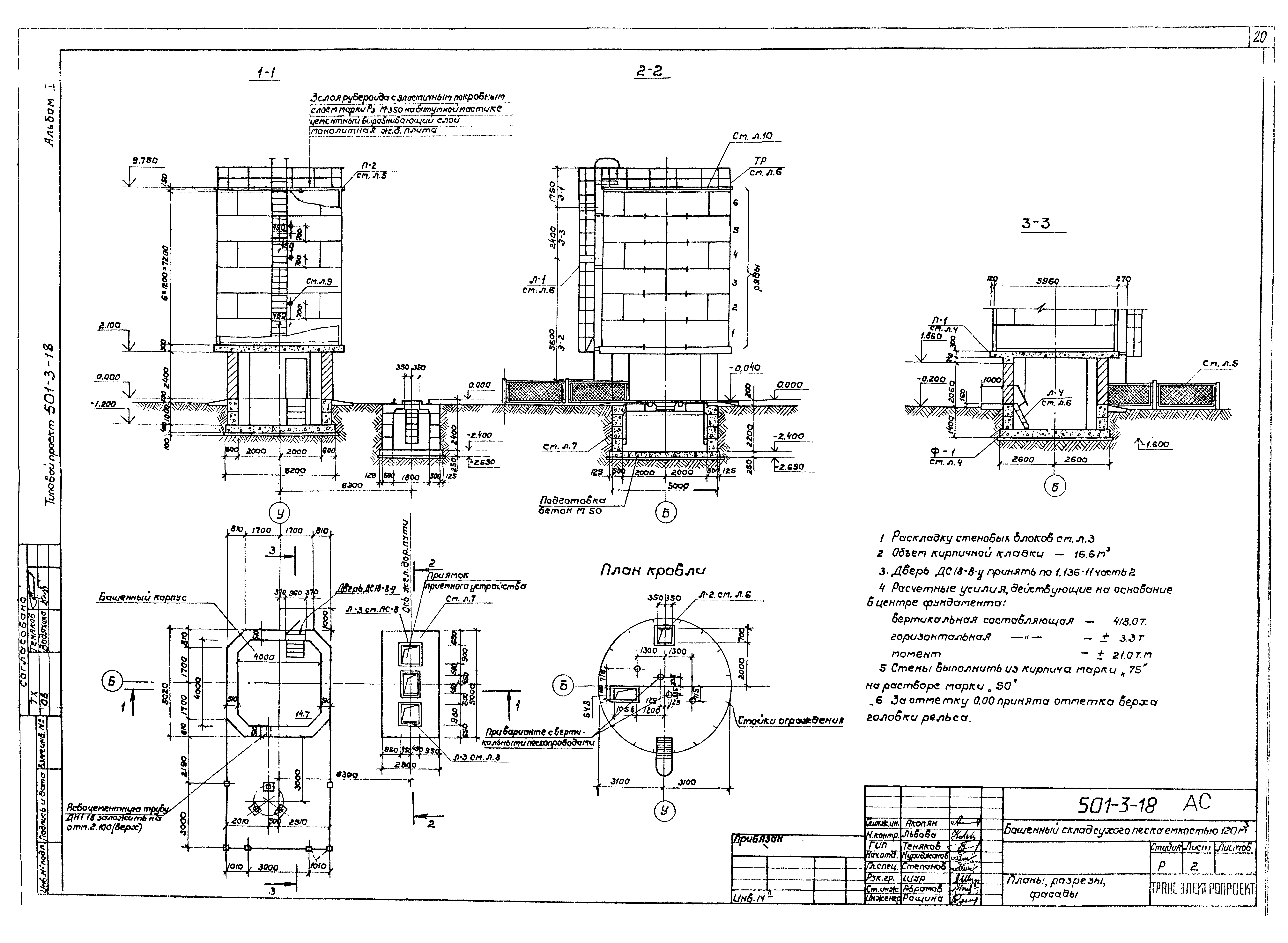 Типовой проект 501-3-18