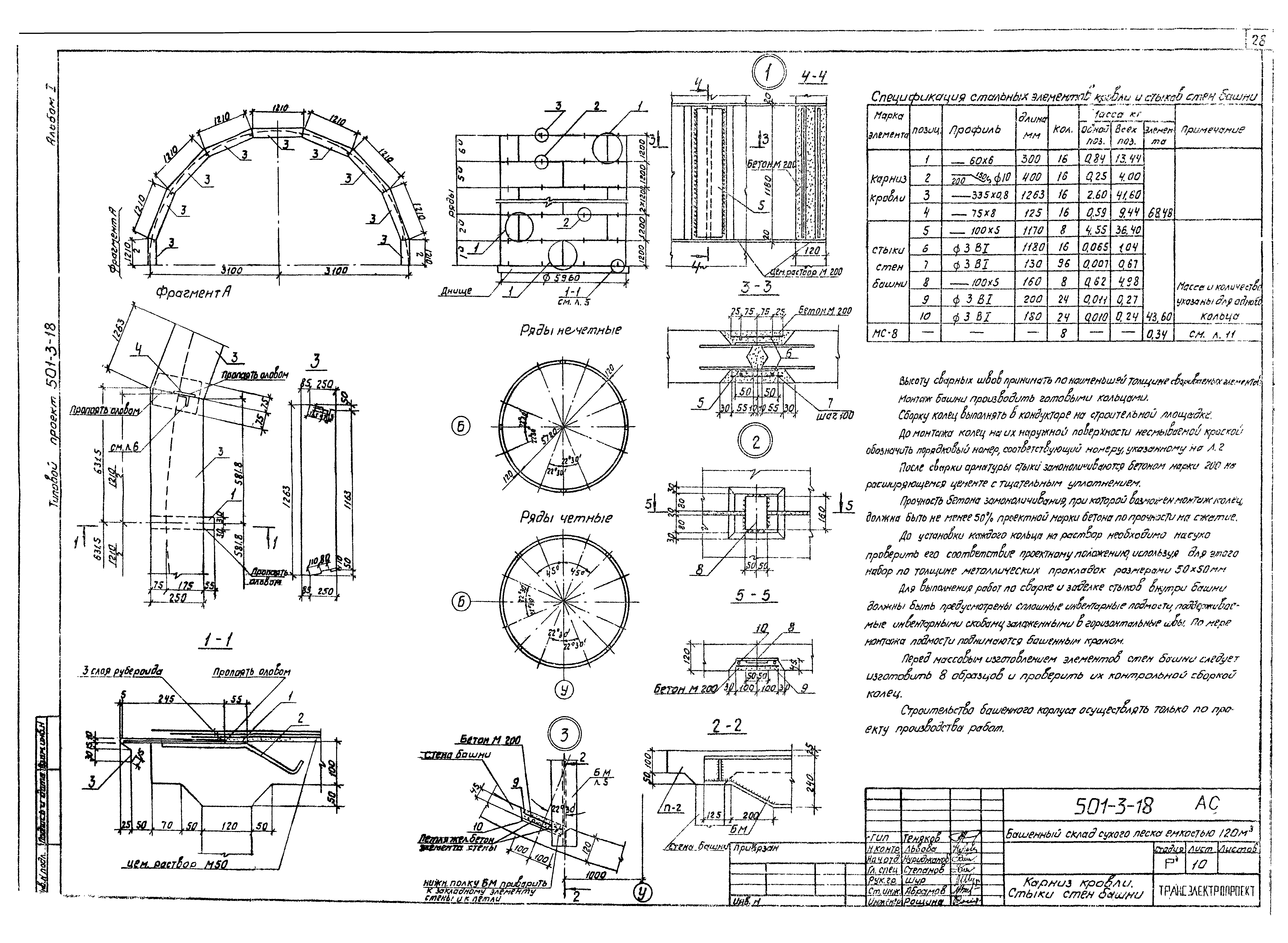 Типовой проект 501-3-18
