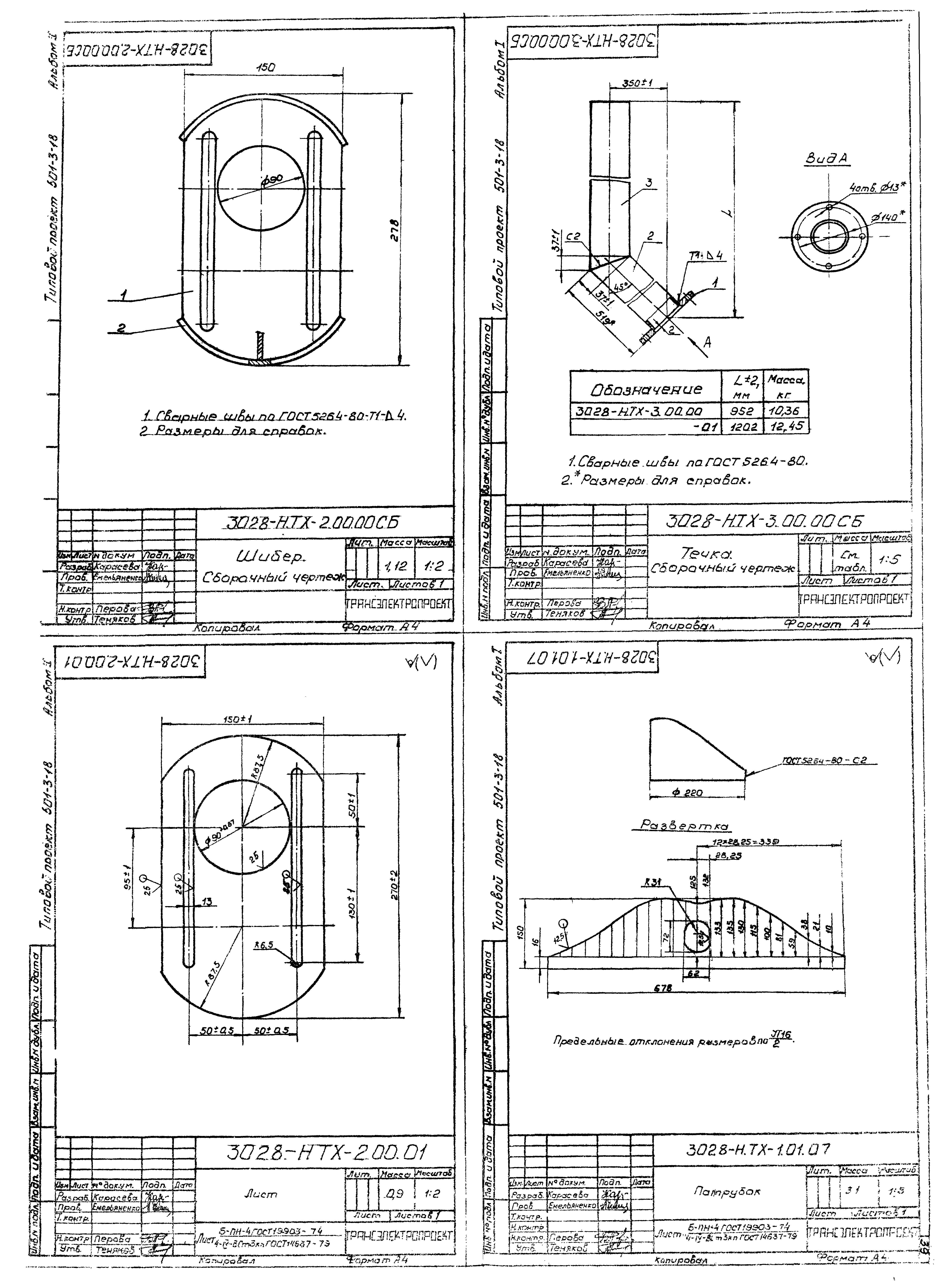 Типовой проект 501-3-18