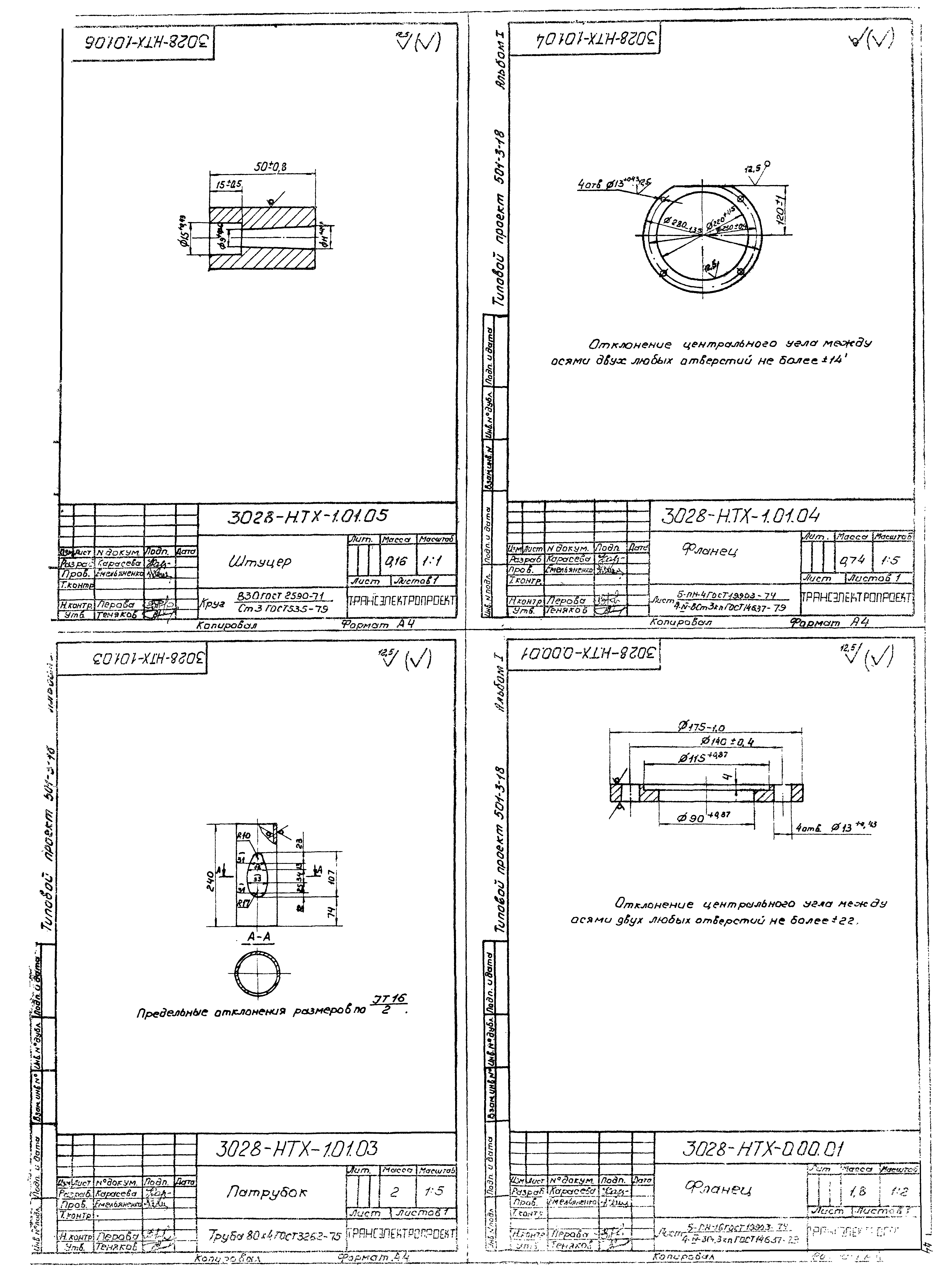 Типовой проект 501-3-18