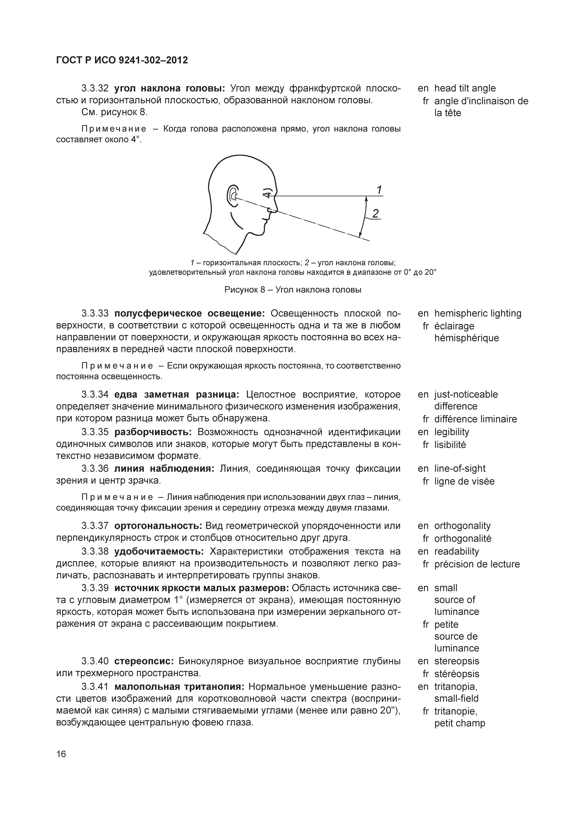 ГОСТ Р ИСО 9241-302-2012