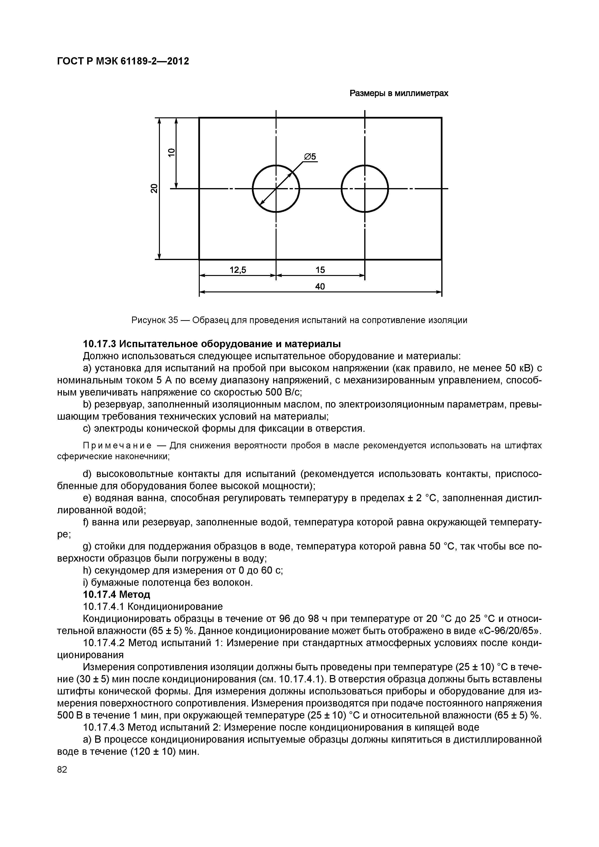 ГОСТ Р МЭК 61189-2-2012