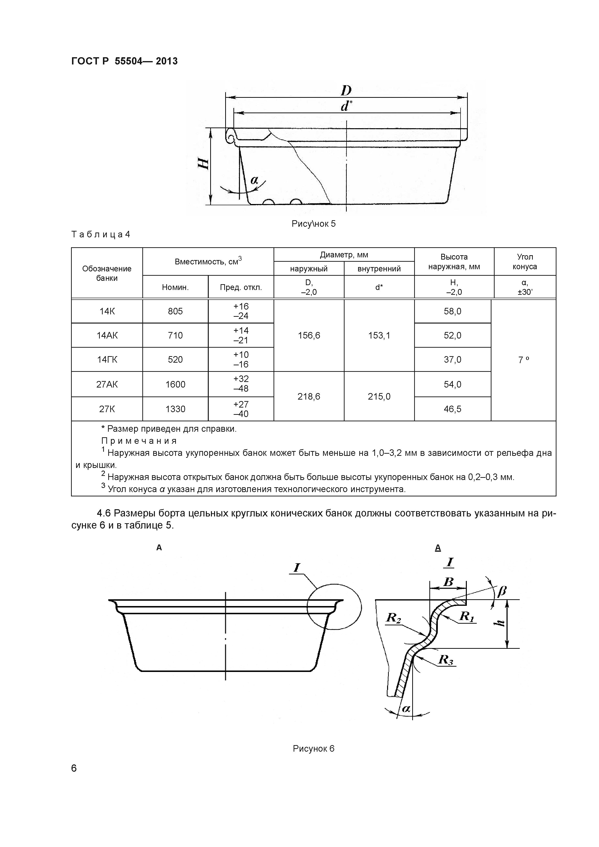 ГОСТ Р 55504-2013
