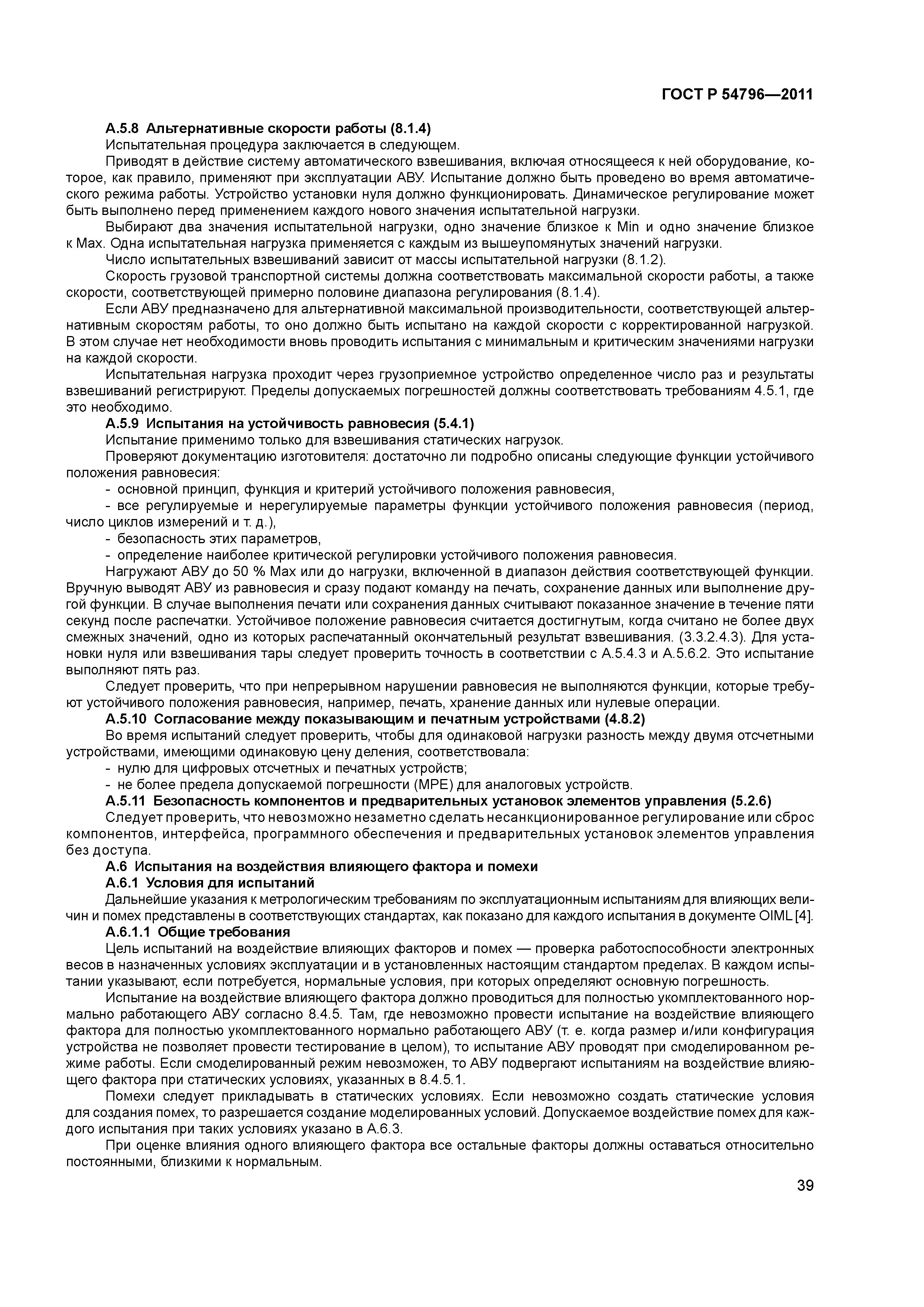 ГОСТ Р 54796-2011