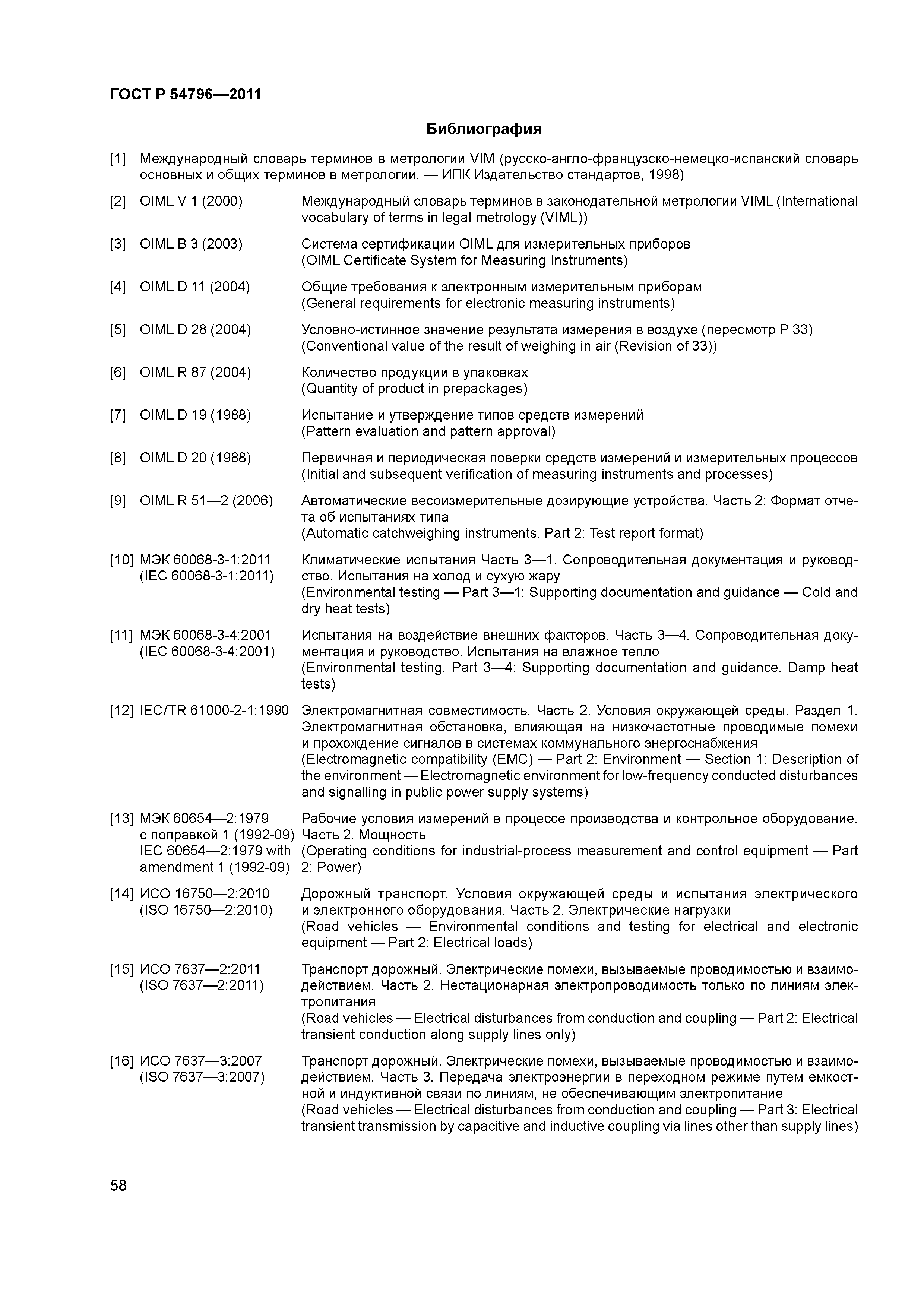 ГОСТ Р 54796-2011