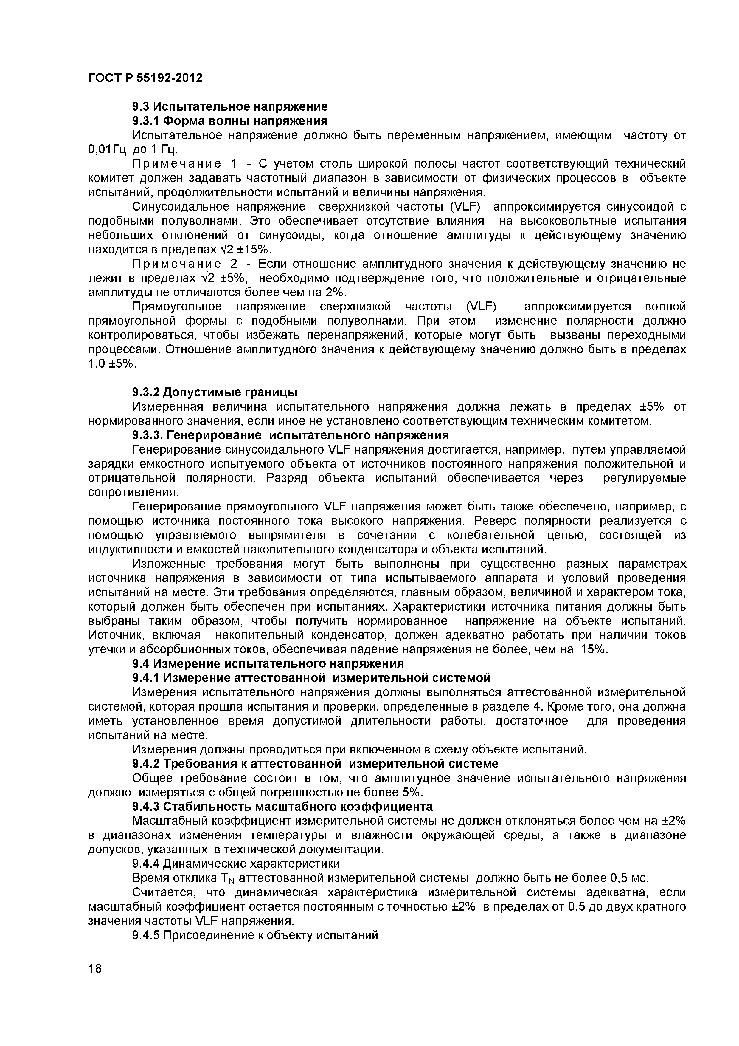 ГОСТ Р 55192-2012