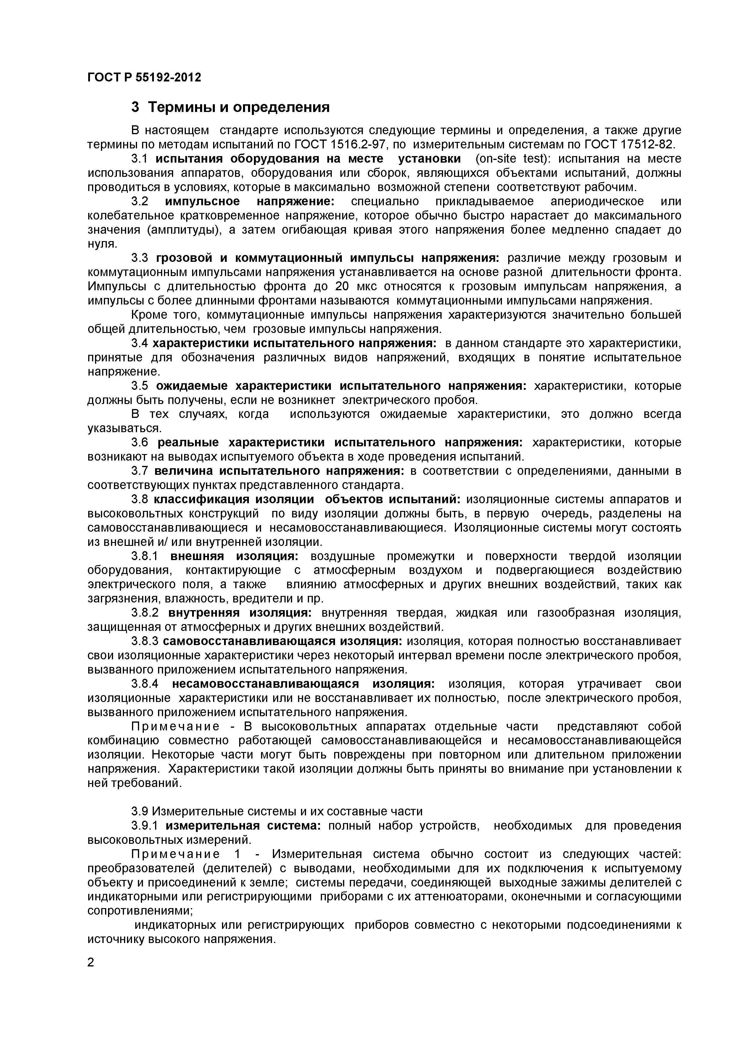 ГОСТ Р 55192-2012