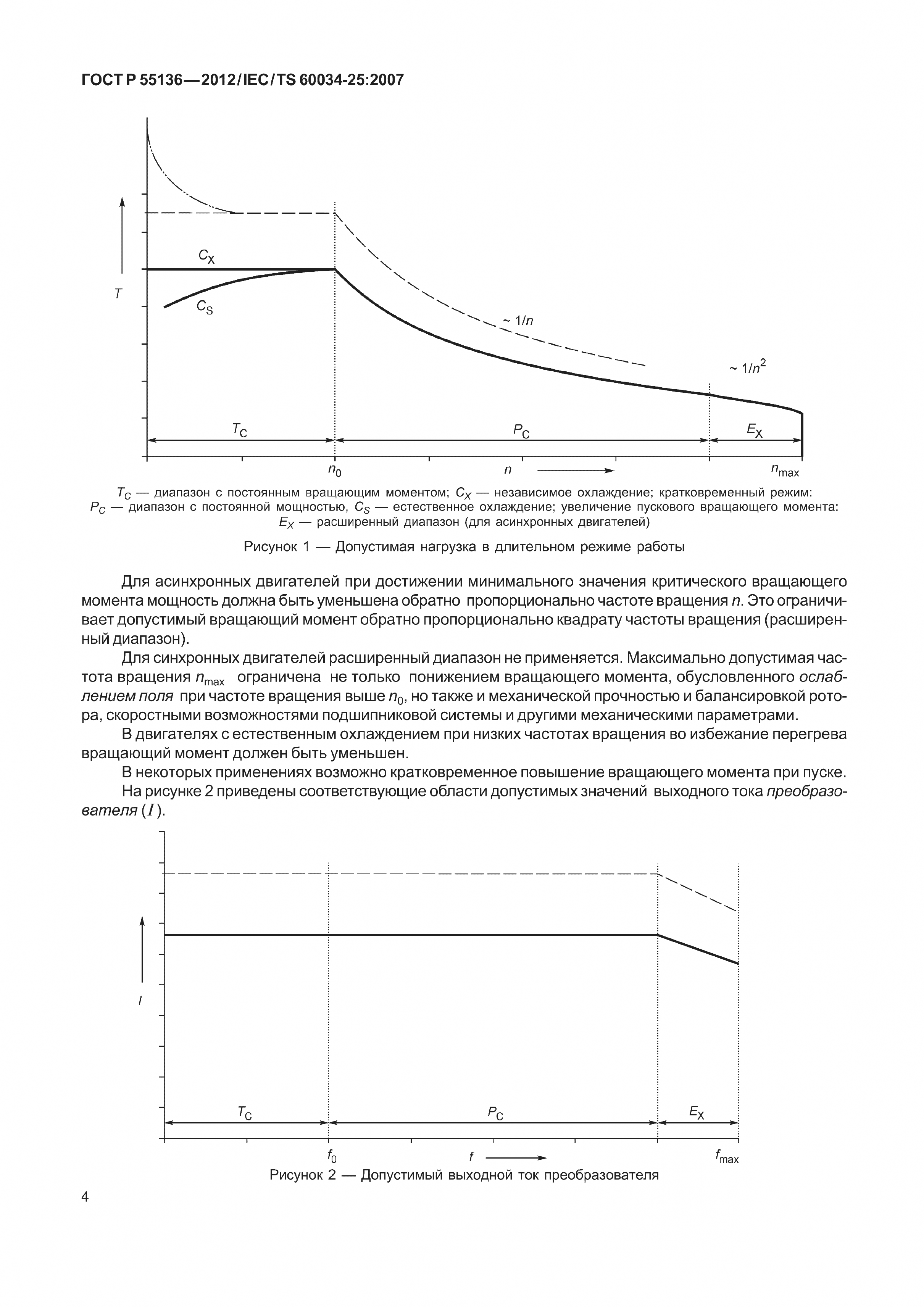 ГОСТ Р 55136-2012