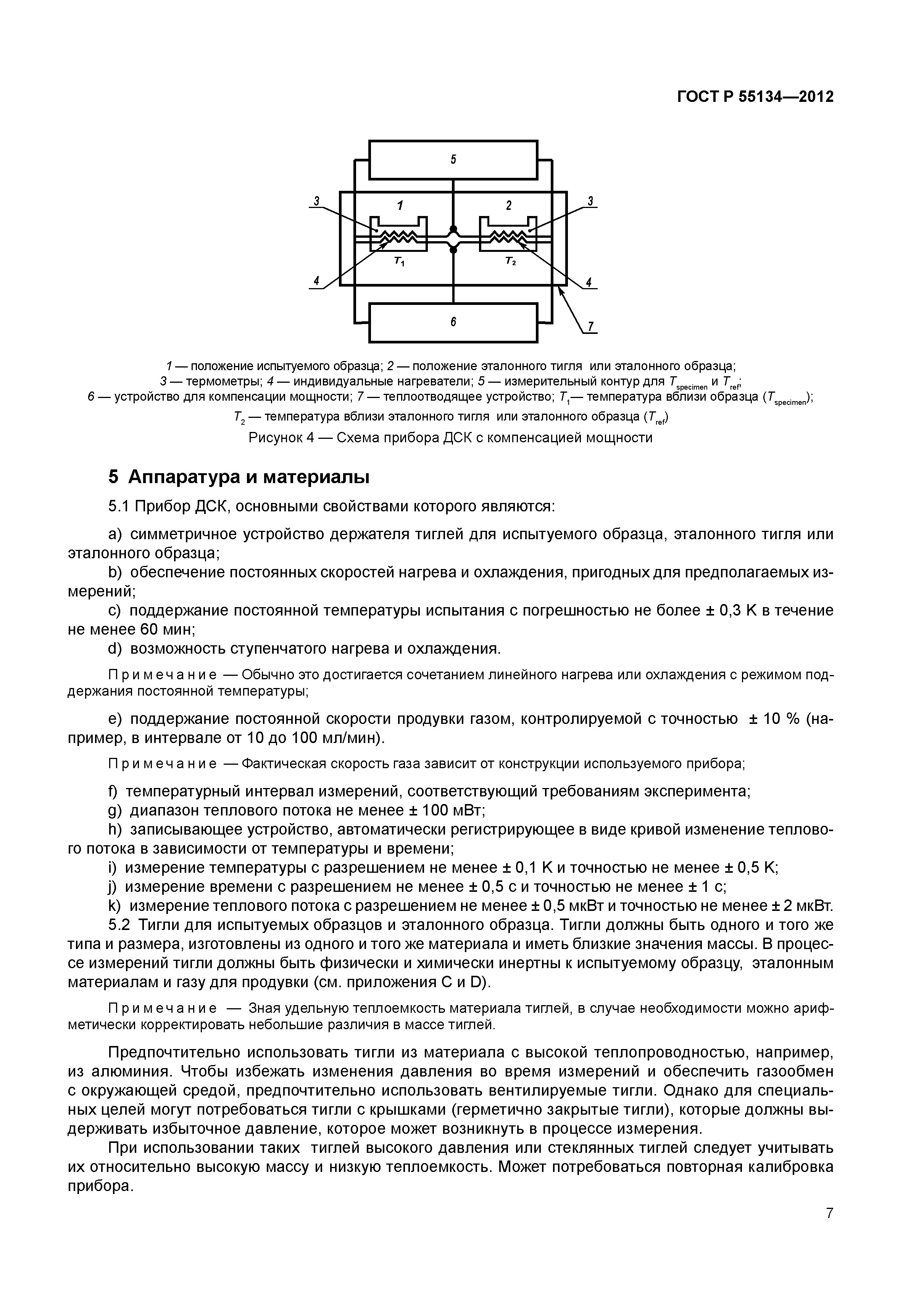 ГОСТ Р 55134-2012
