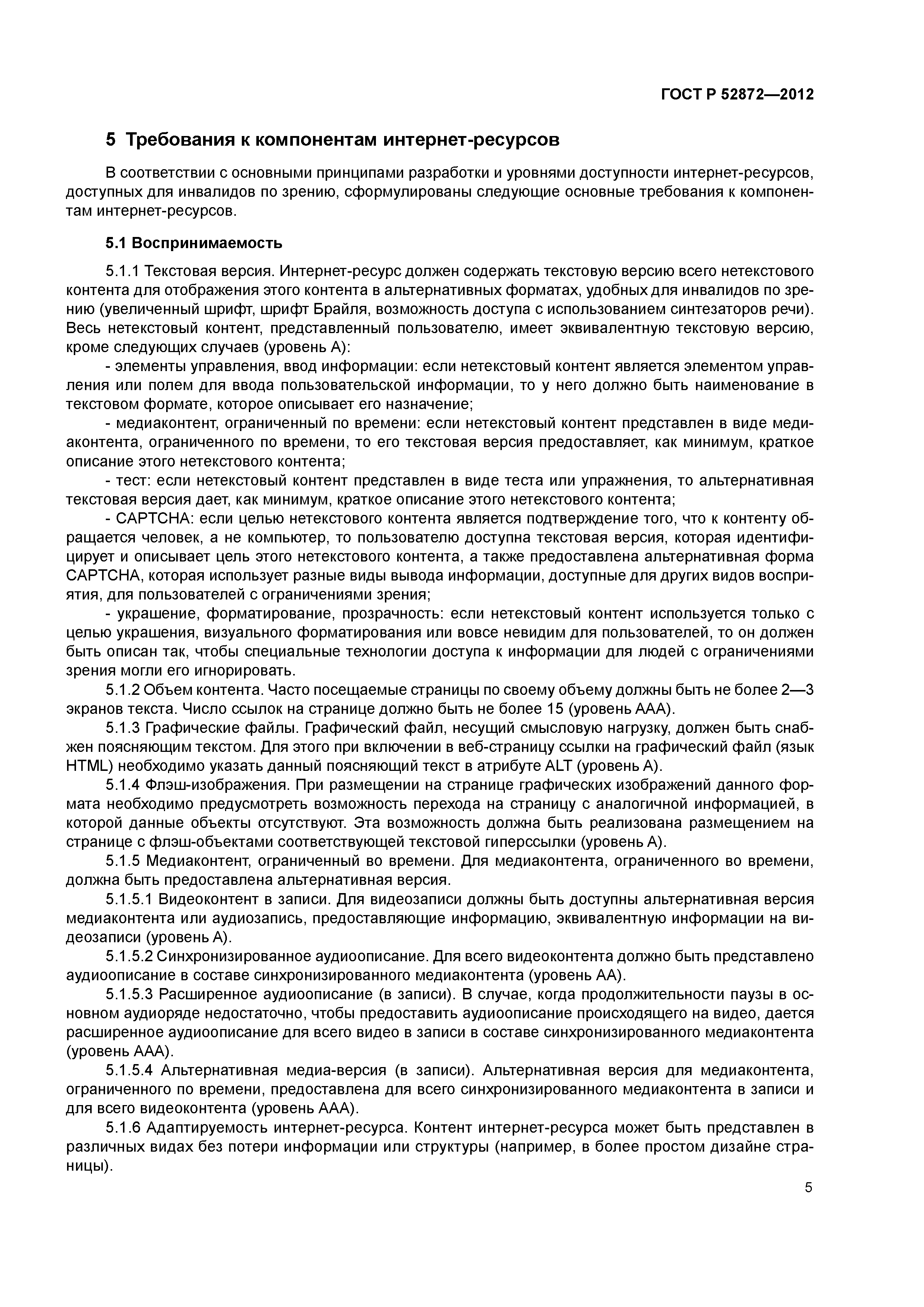 ГОСТ Р 52872-2012