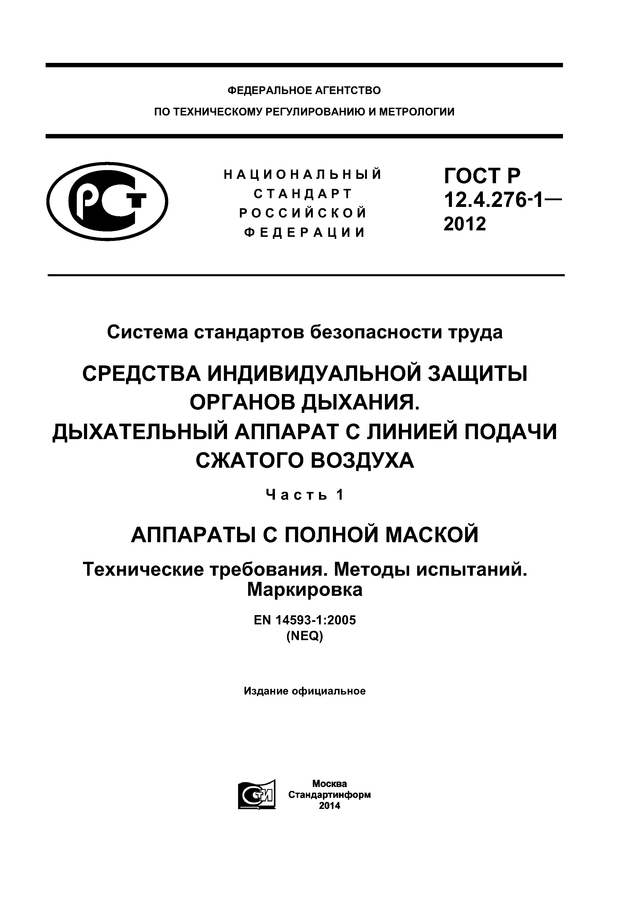 ГОСТ Р 12.4.276-1-2012