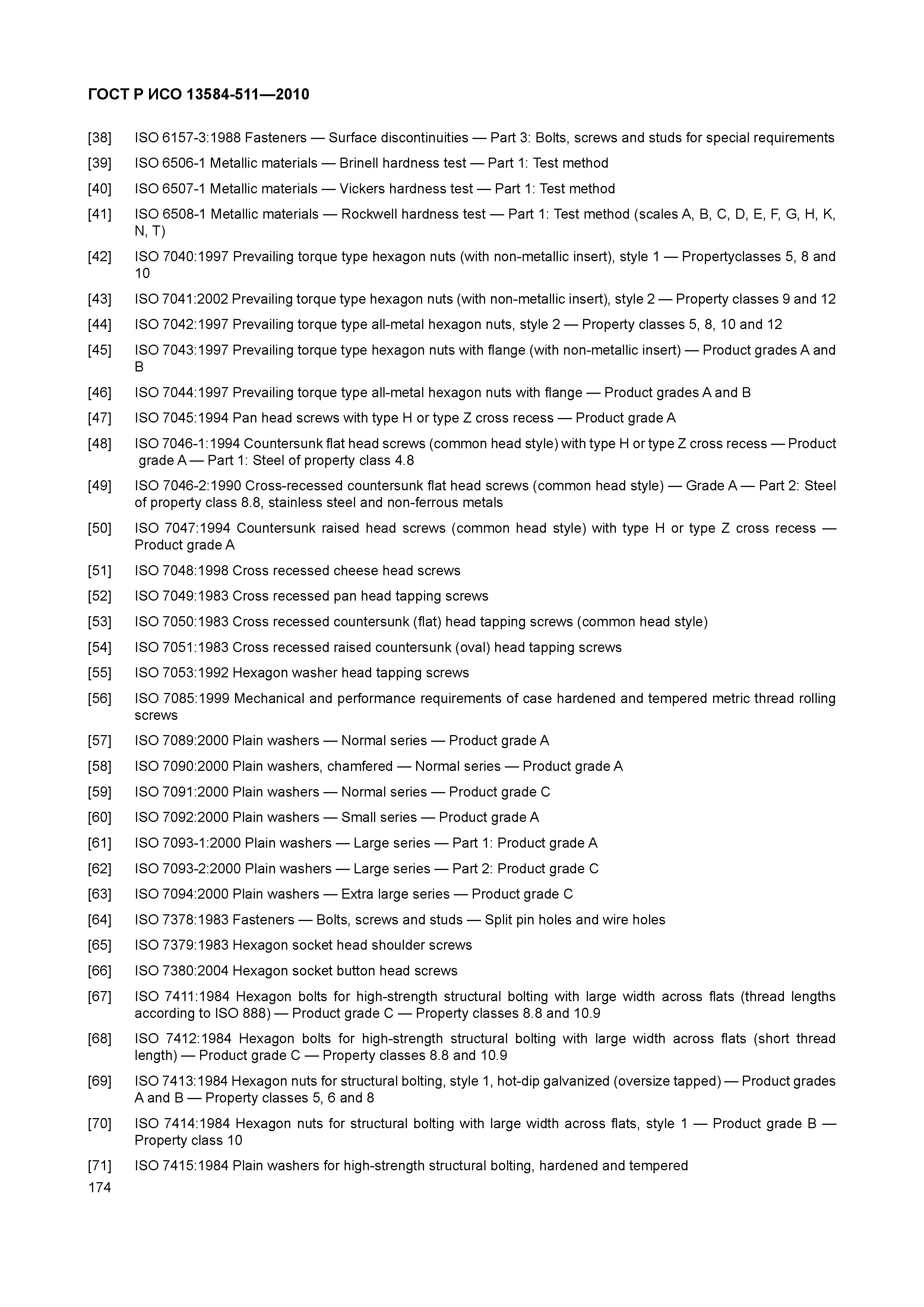 ГОСТ Р ИСО 13584-511-2010