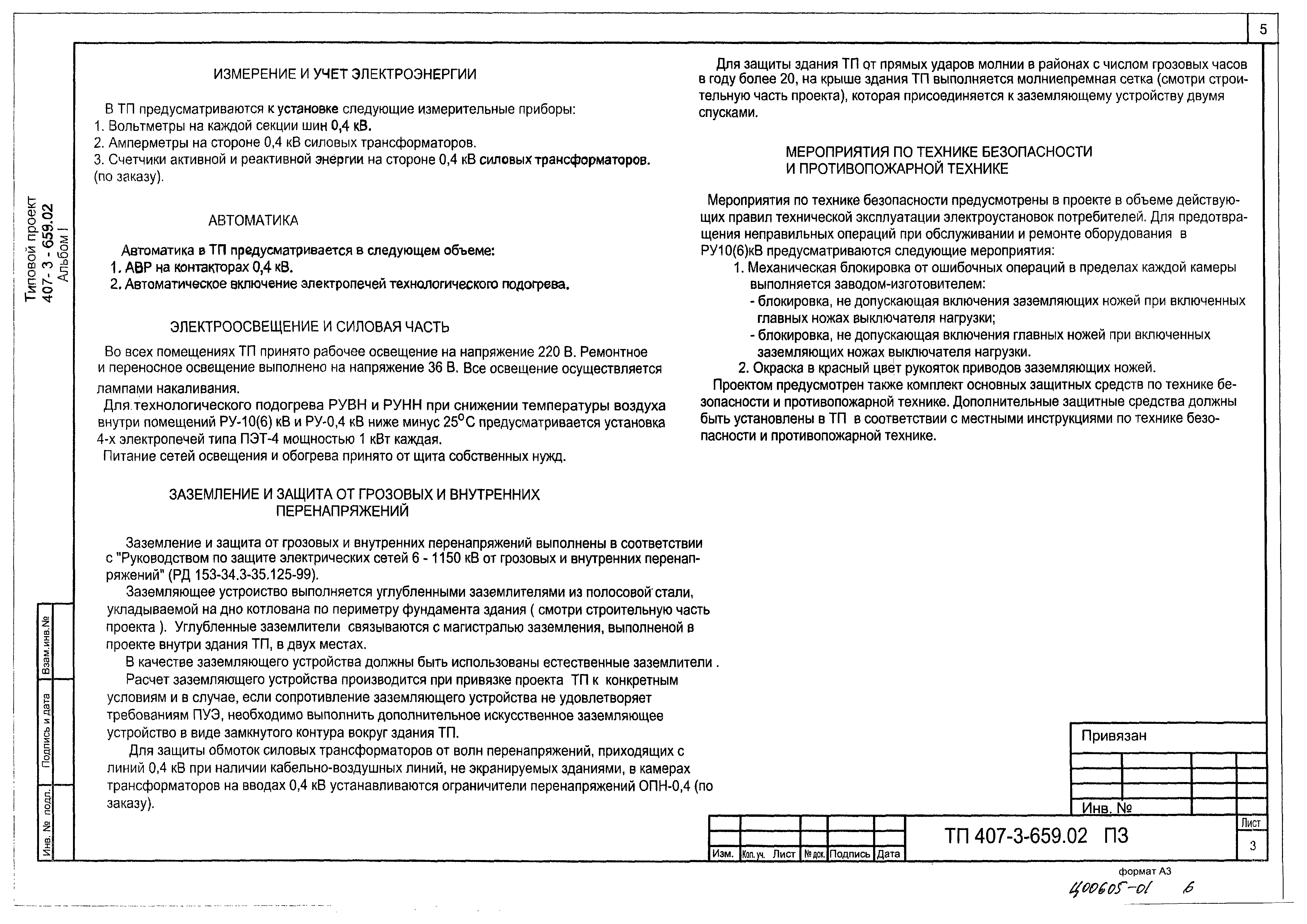 Типовой проект 407-3-659.02
