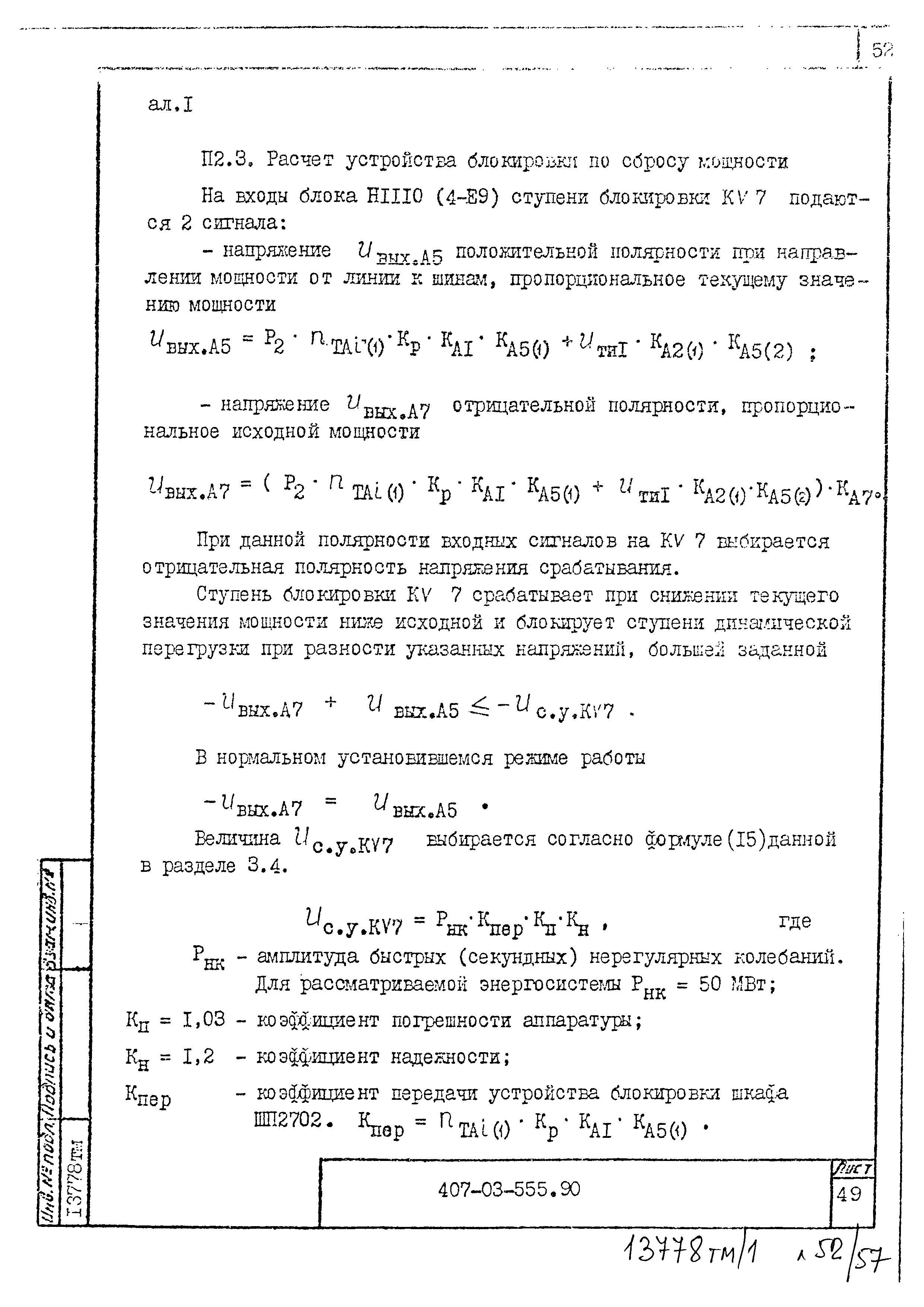 Типовые материалы для проектирования 407-03-555.90