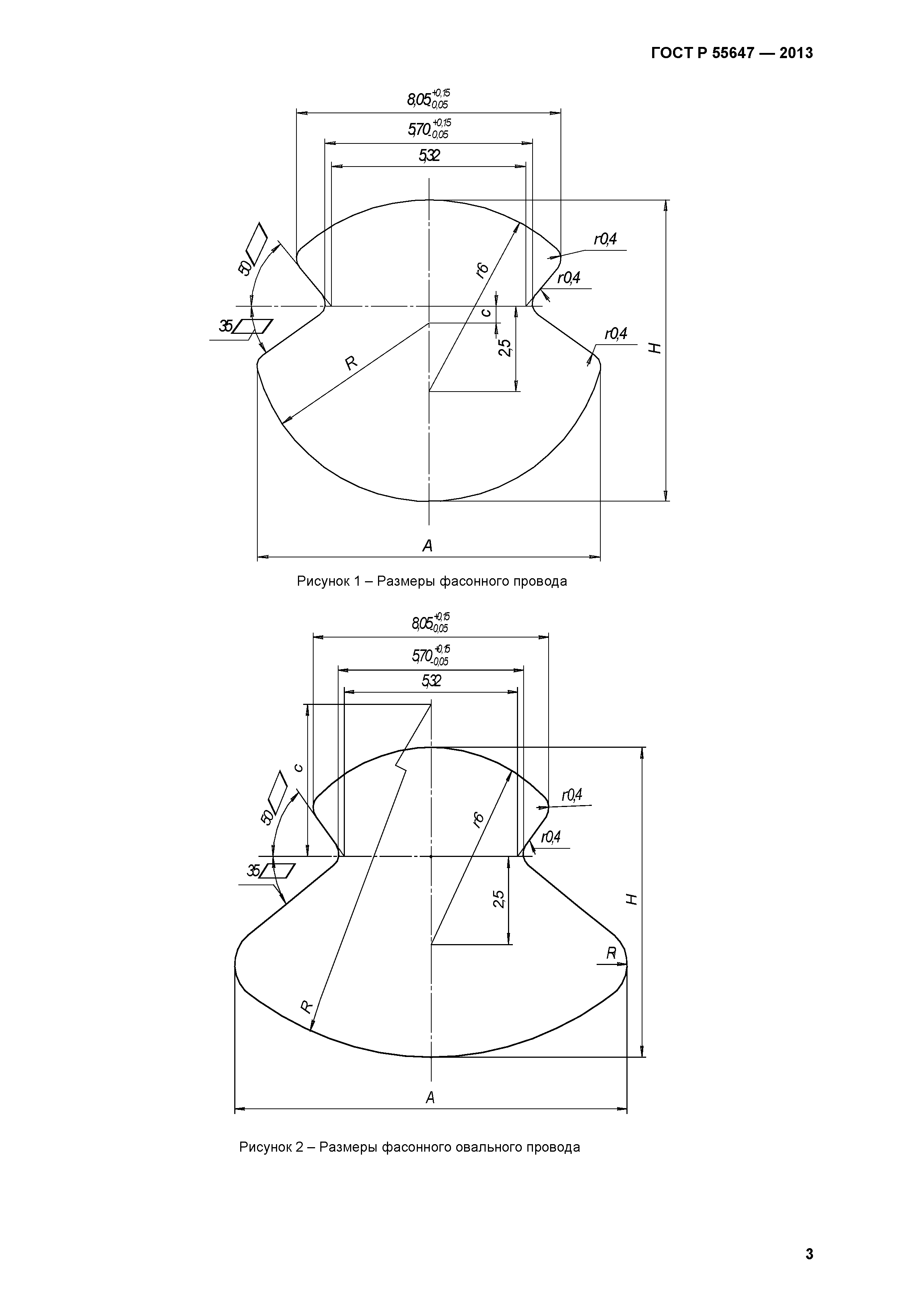 ГОСТ Р 55647-2013