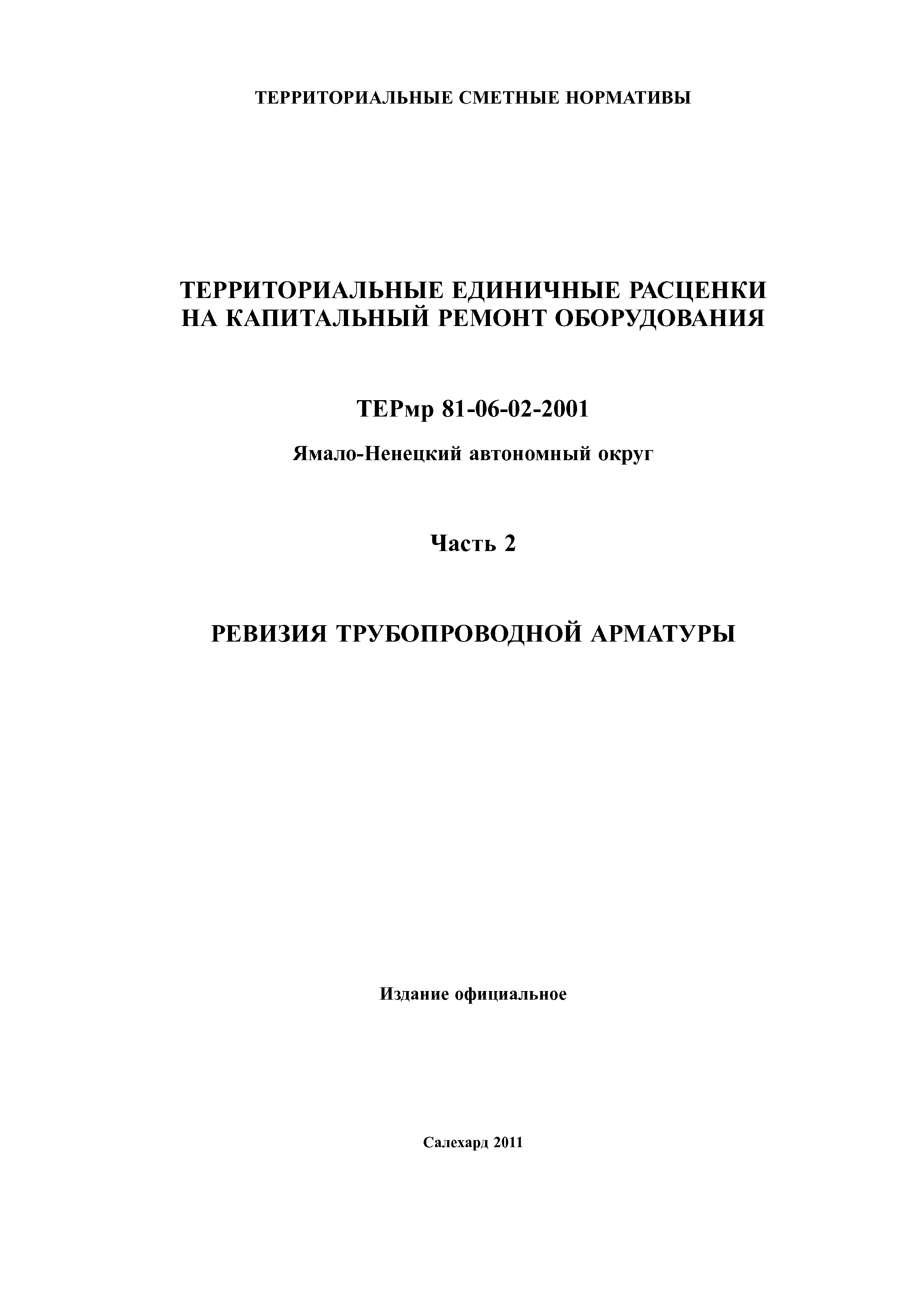 ТЕРмр Ямало-Ненецкий автономный округ 02-2001