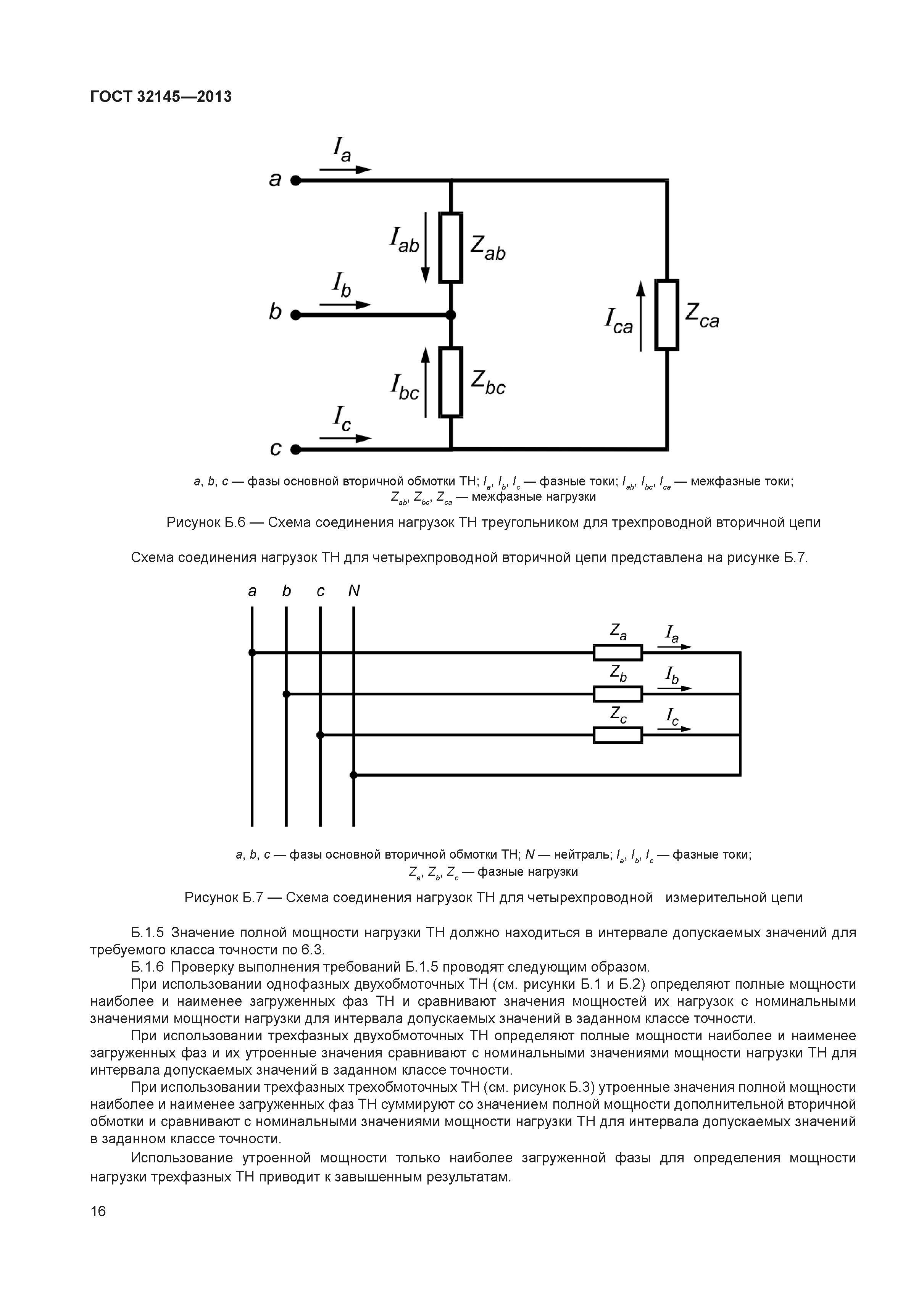 ГОСТ 32145-2013