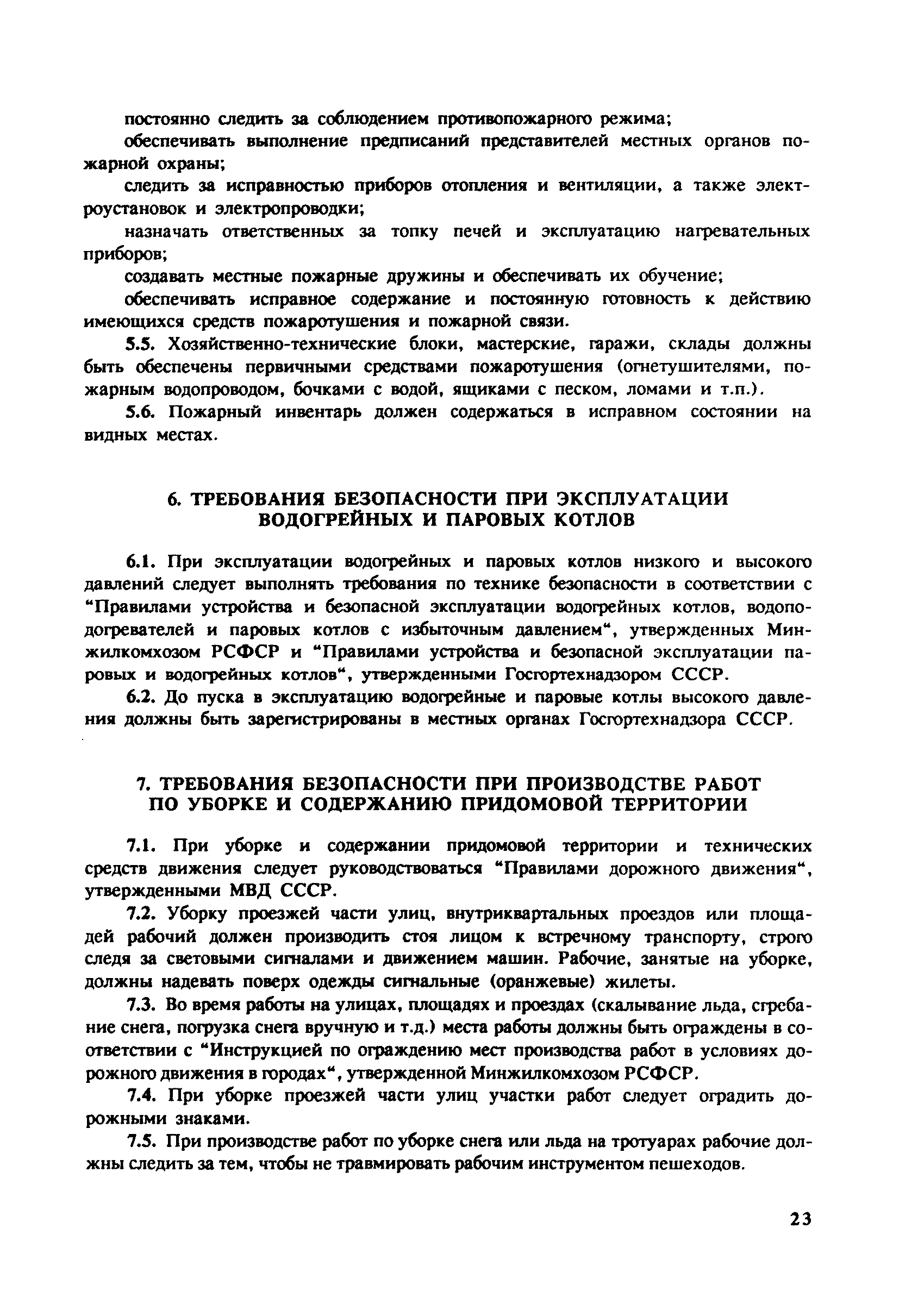 Скачать Правила по охране труда в жилищном хозяйстве