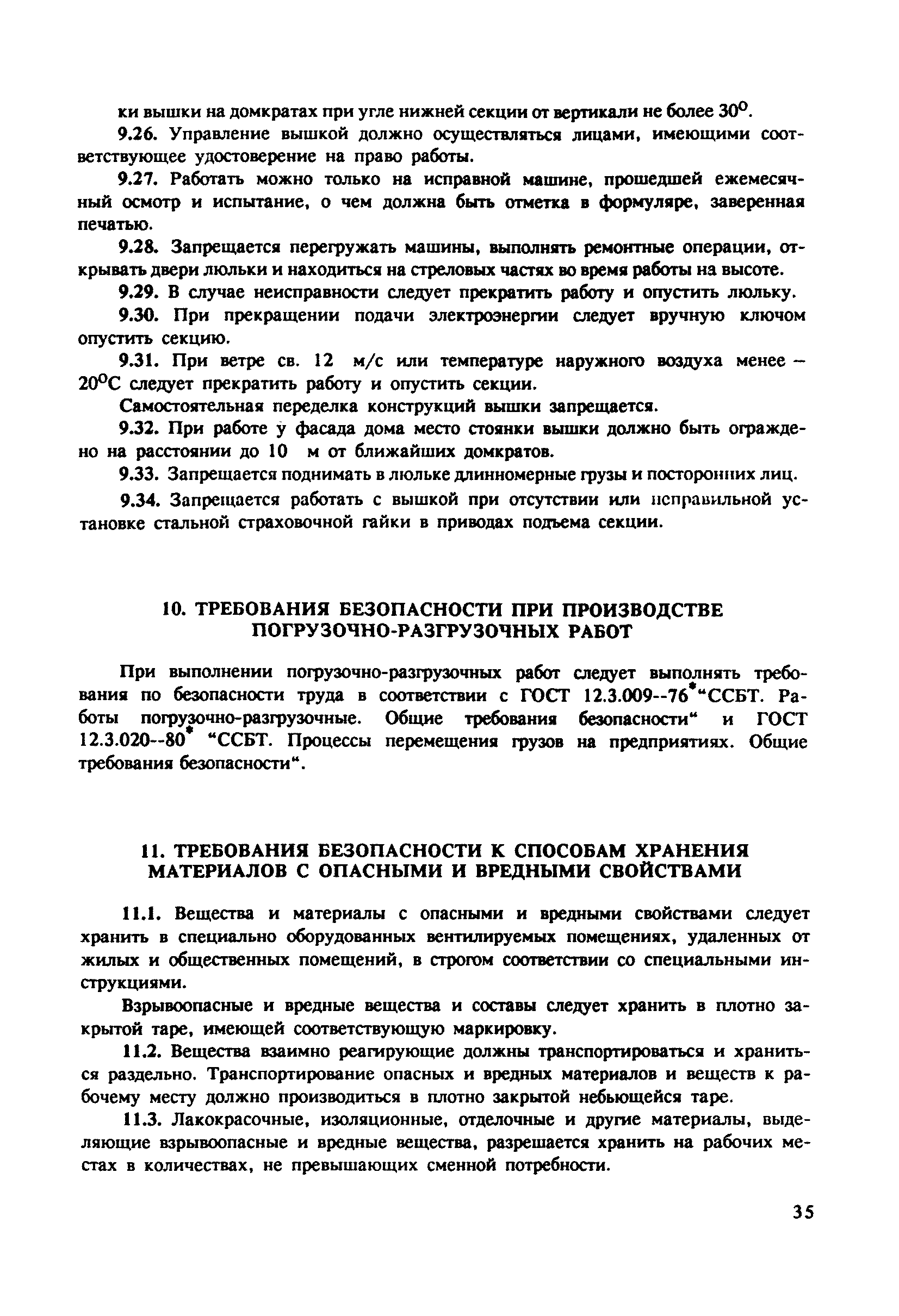 Скачать Правила по охране труда в жилищном хозяйстве