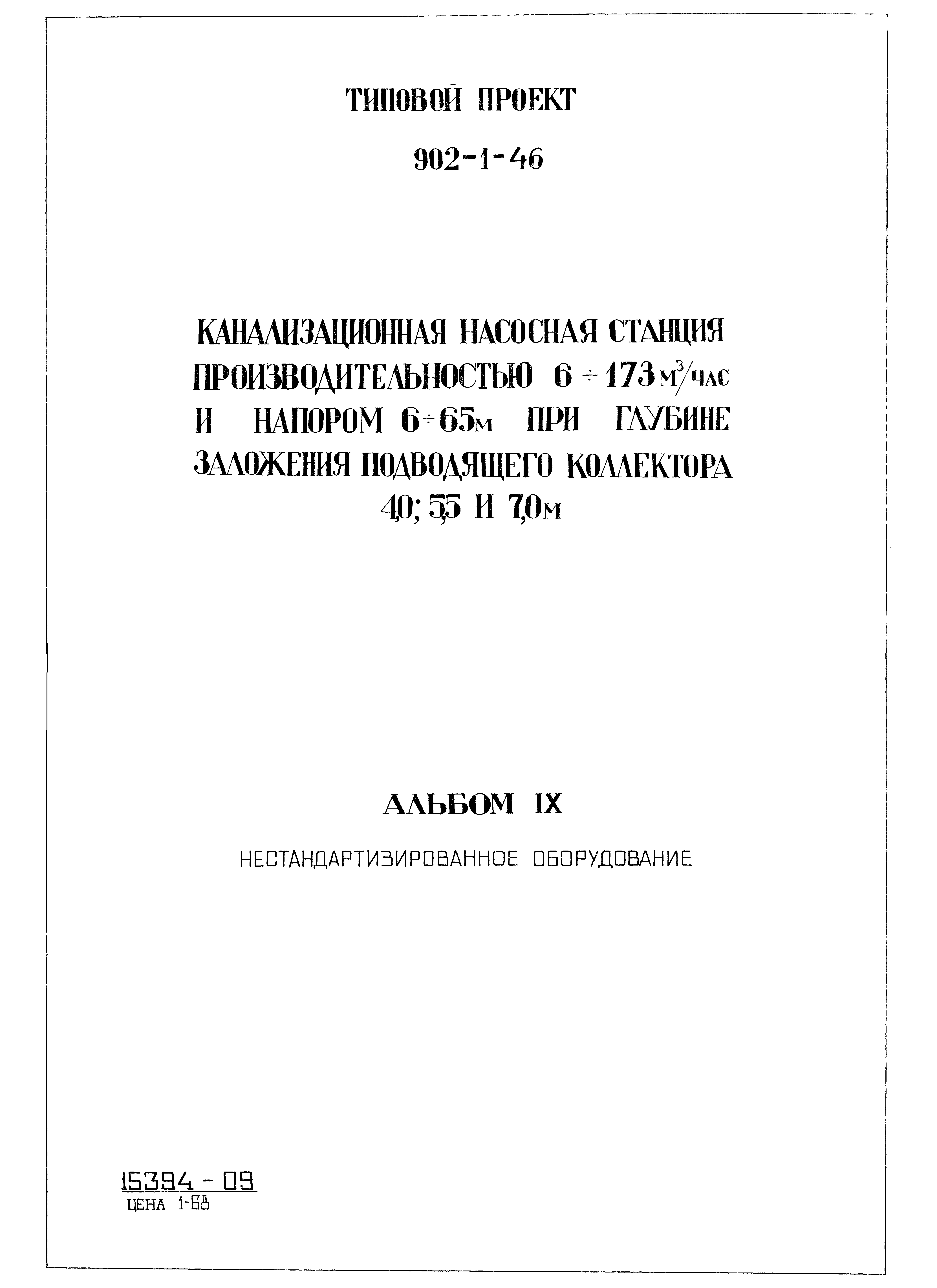 Типовой проект 902-1-46