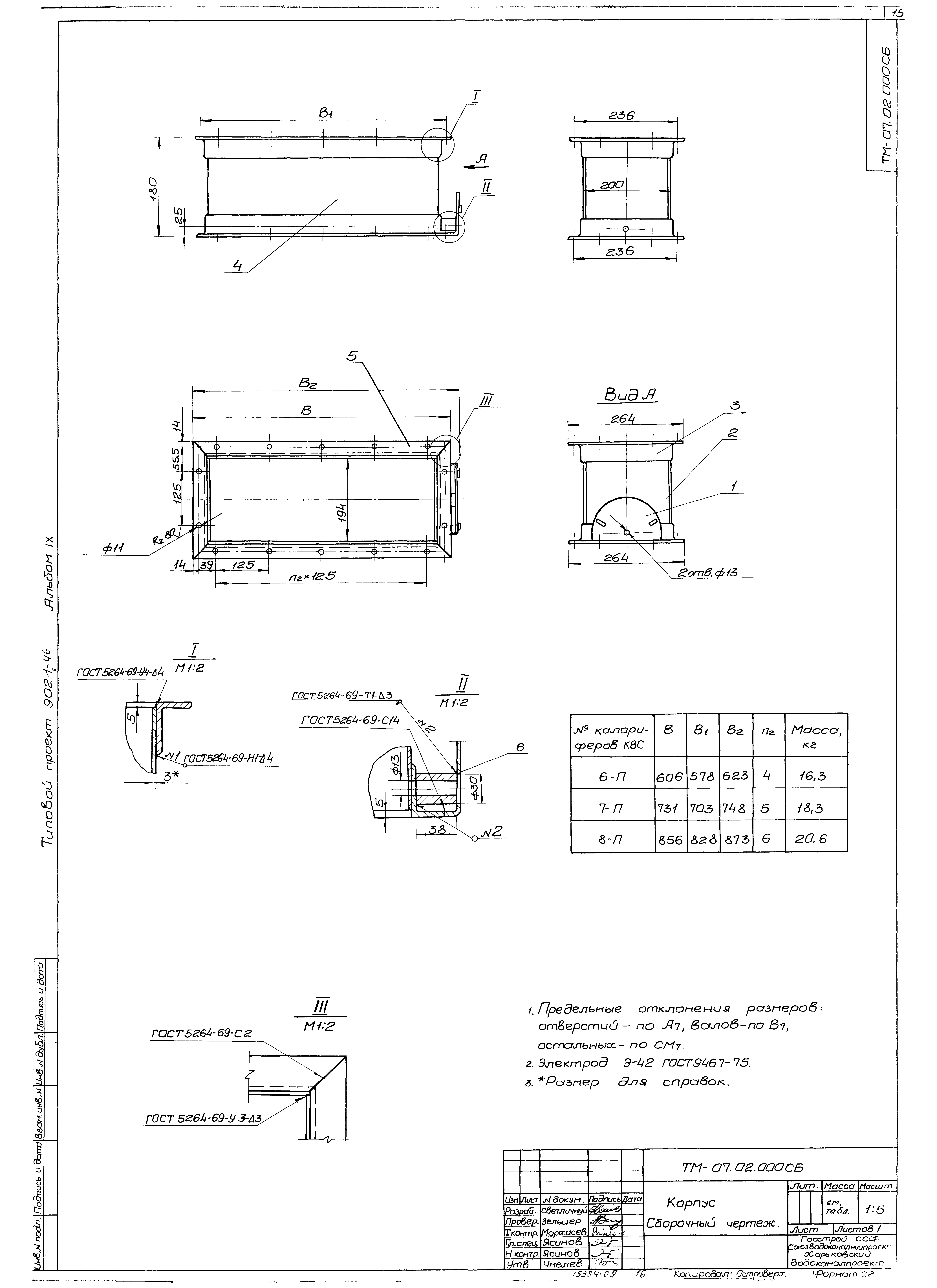 Типовой проект 902-1-46