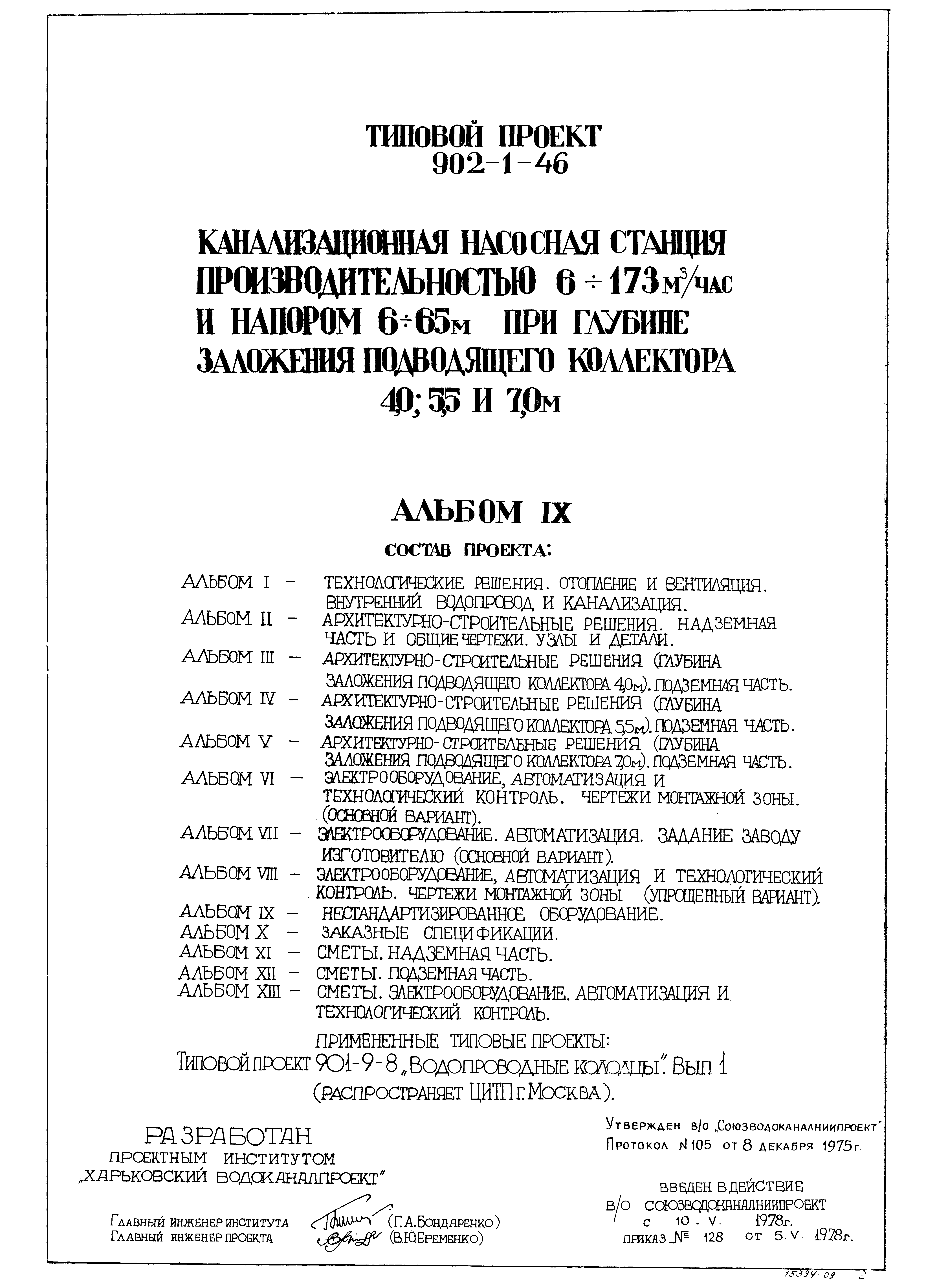 Типовой проект 902-1-46