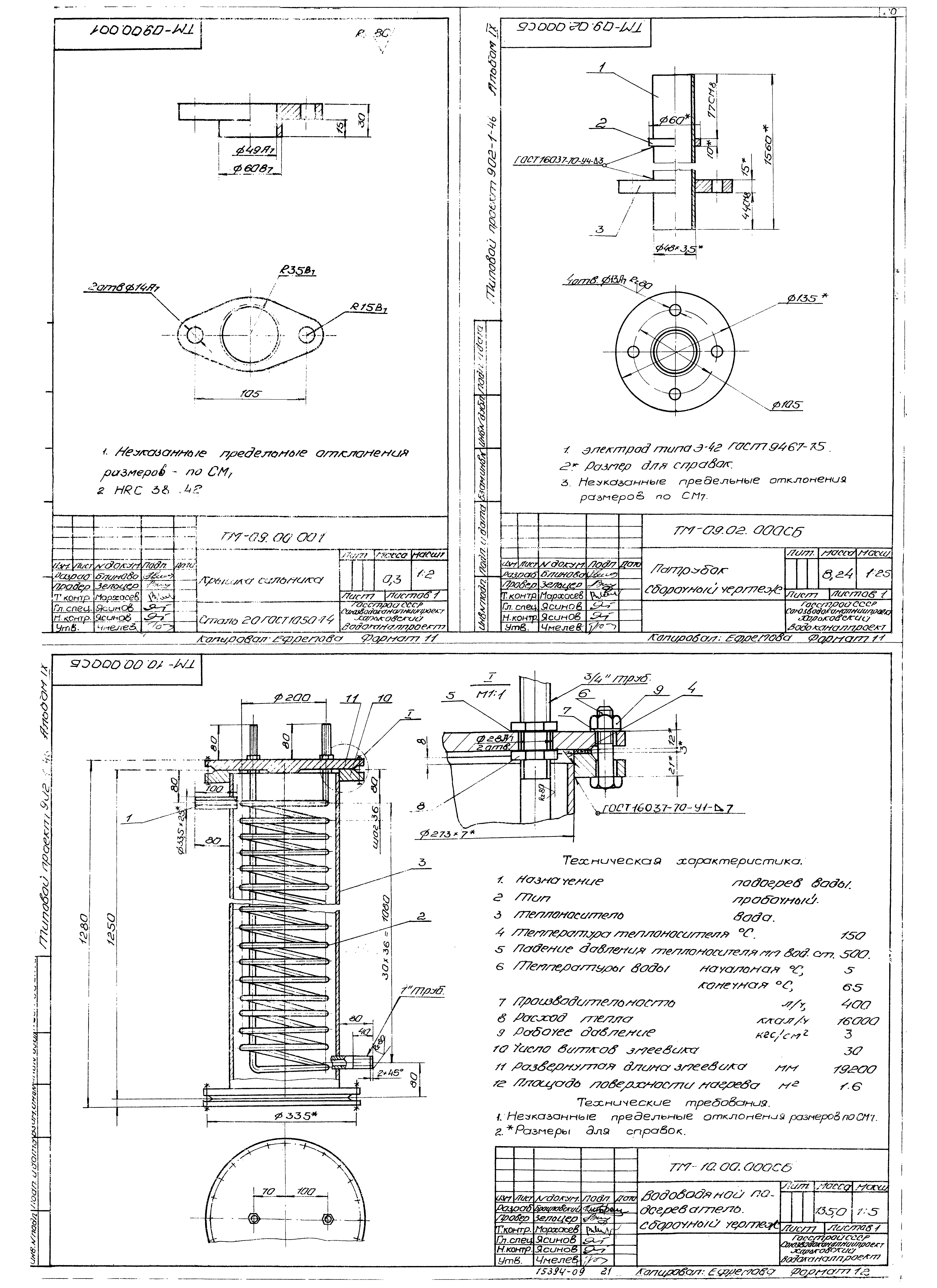 Типовой проект 902-1-46
