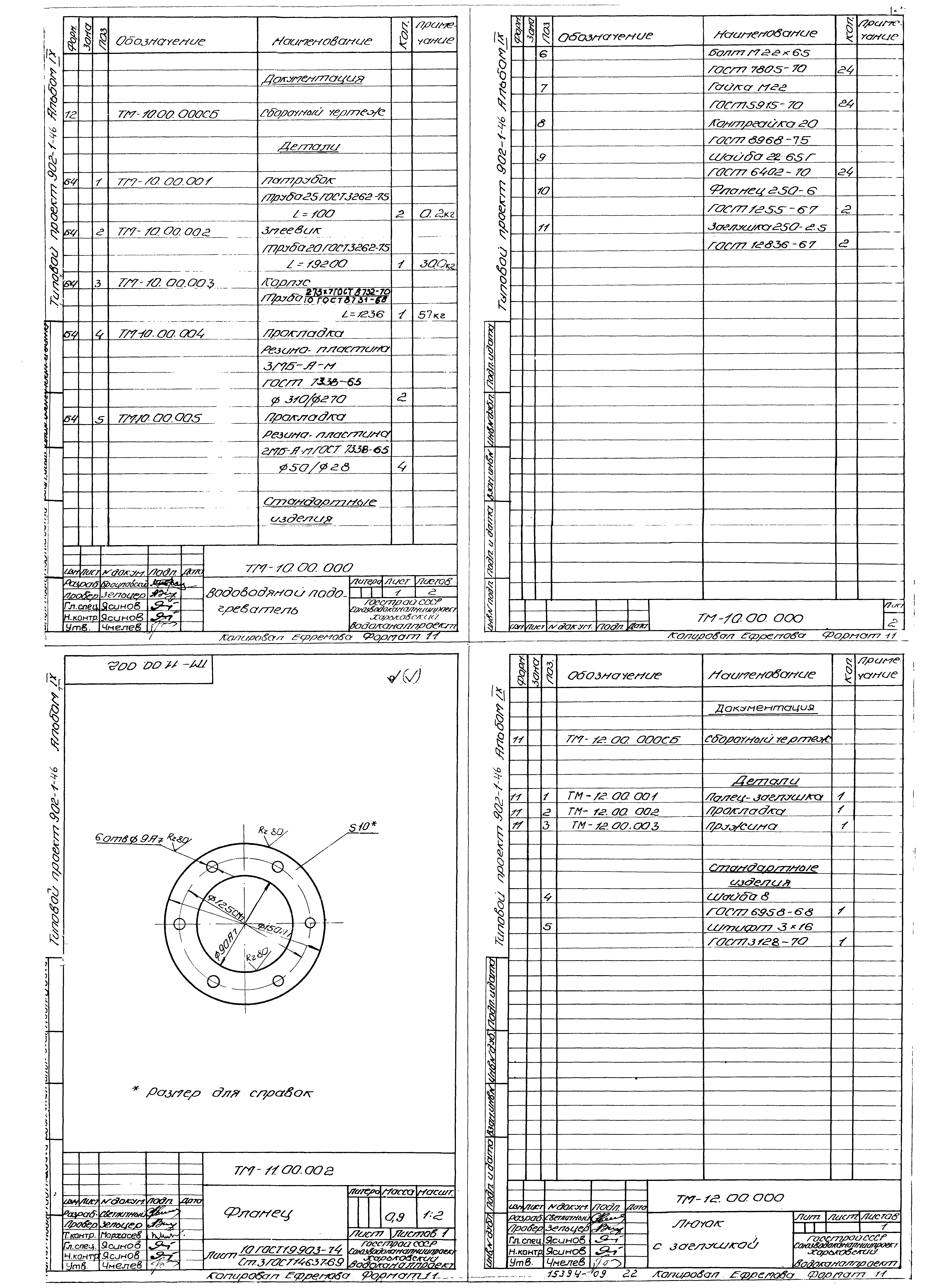 Типовой проект 902-1-46