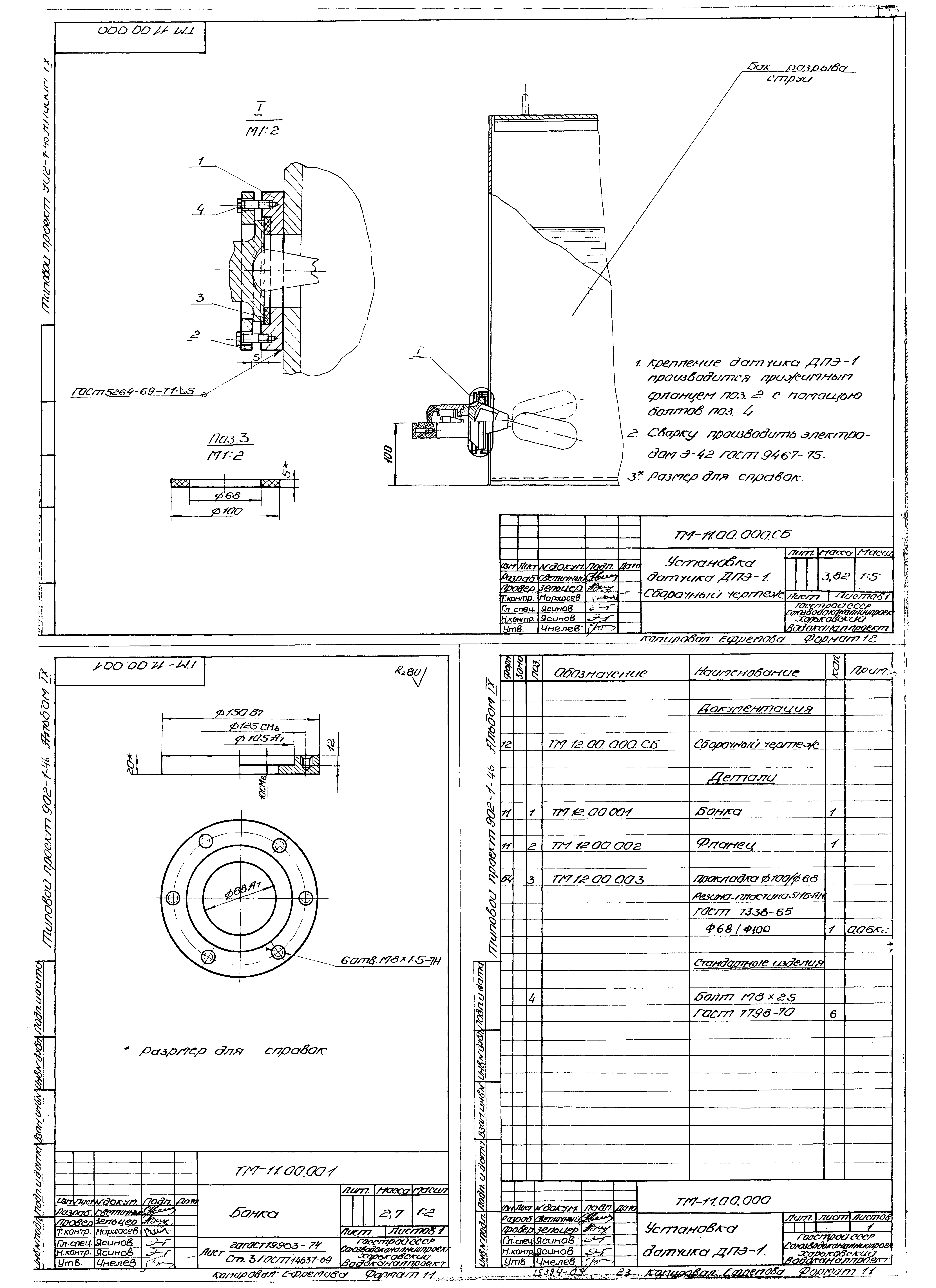 Типовой проект 902-1-46