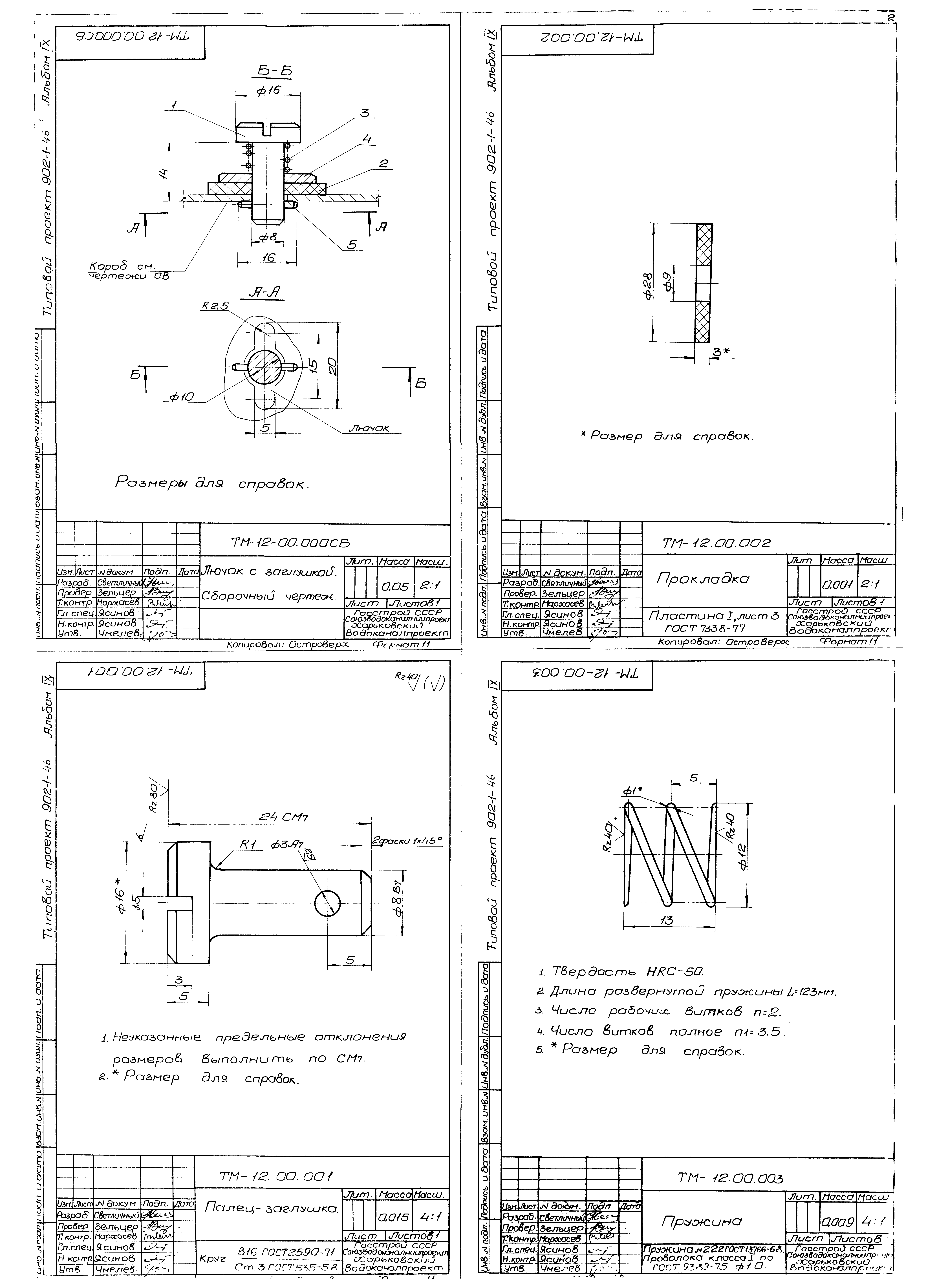 Типовой проект 902-1-46