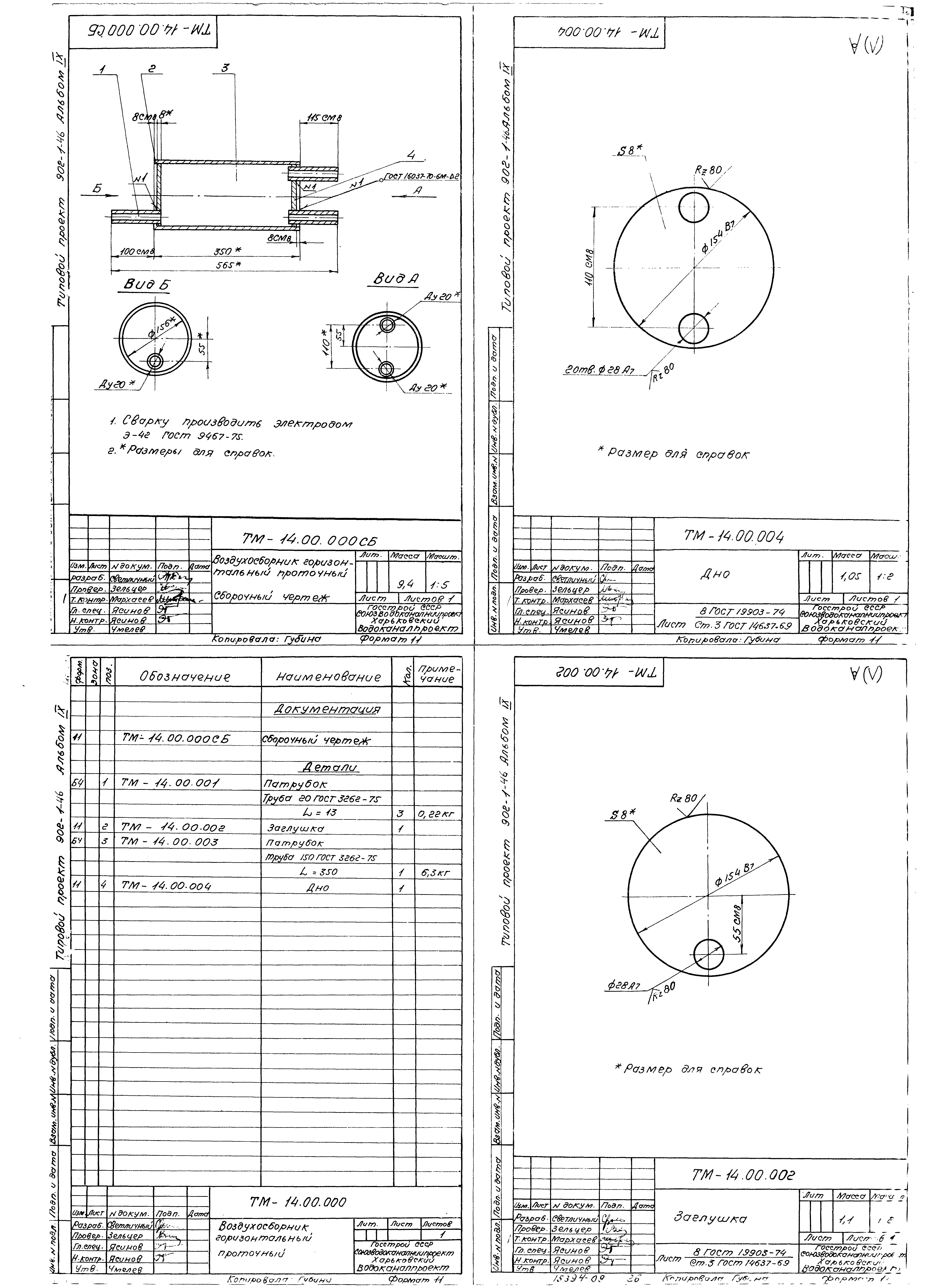Типовой проект 902-1-46