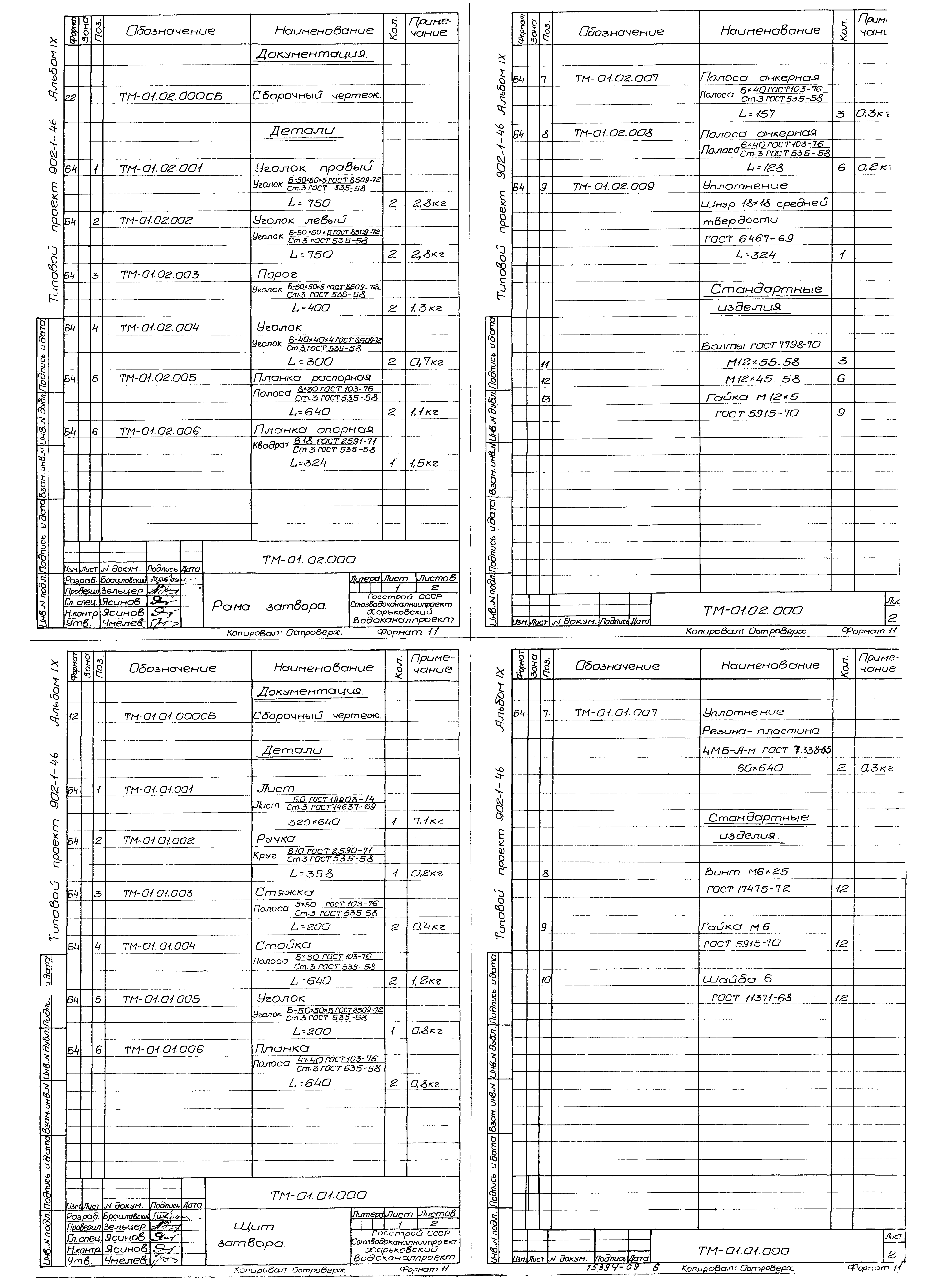 Типовой проект 902-1-46