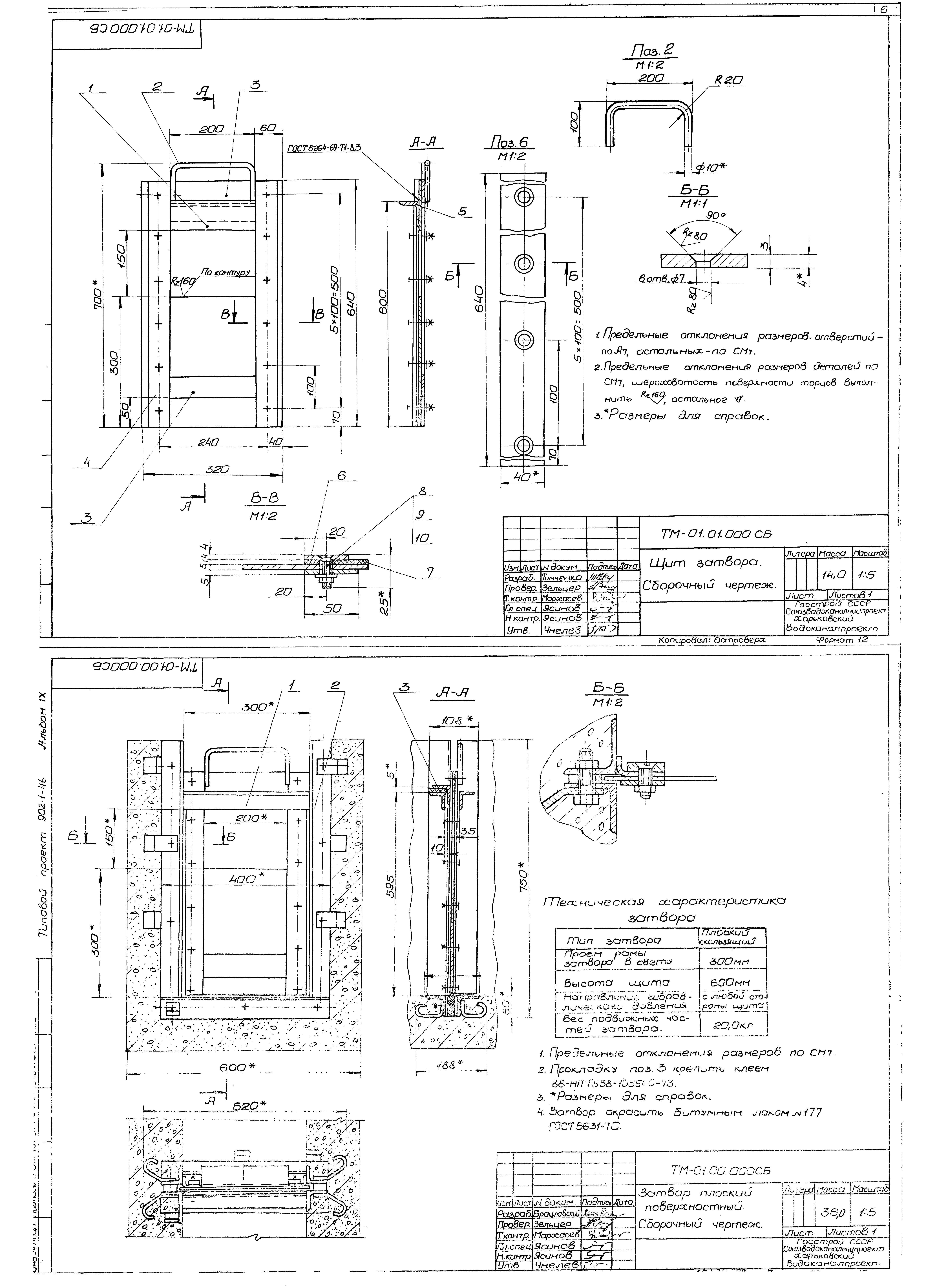 Типовой проект 902-1-46