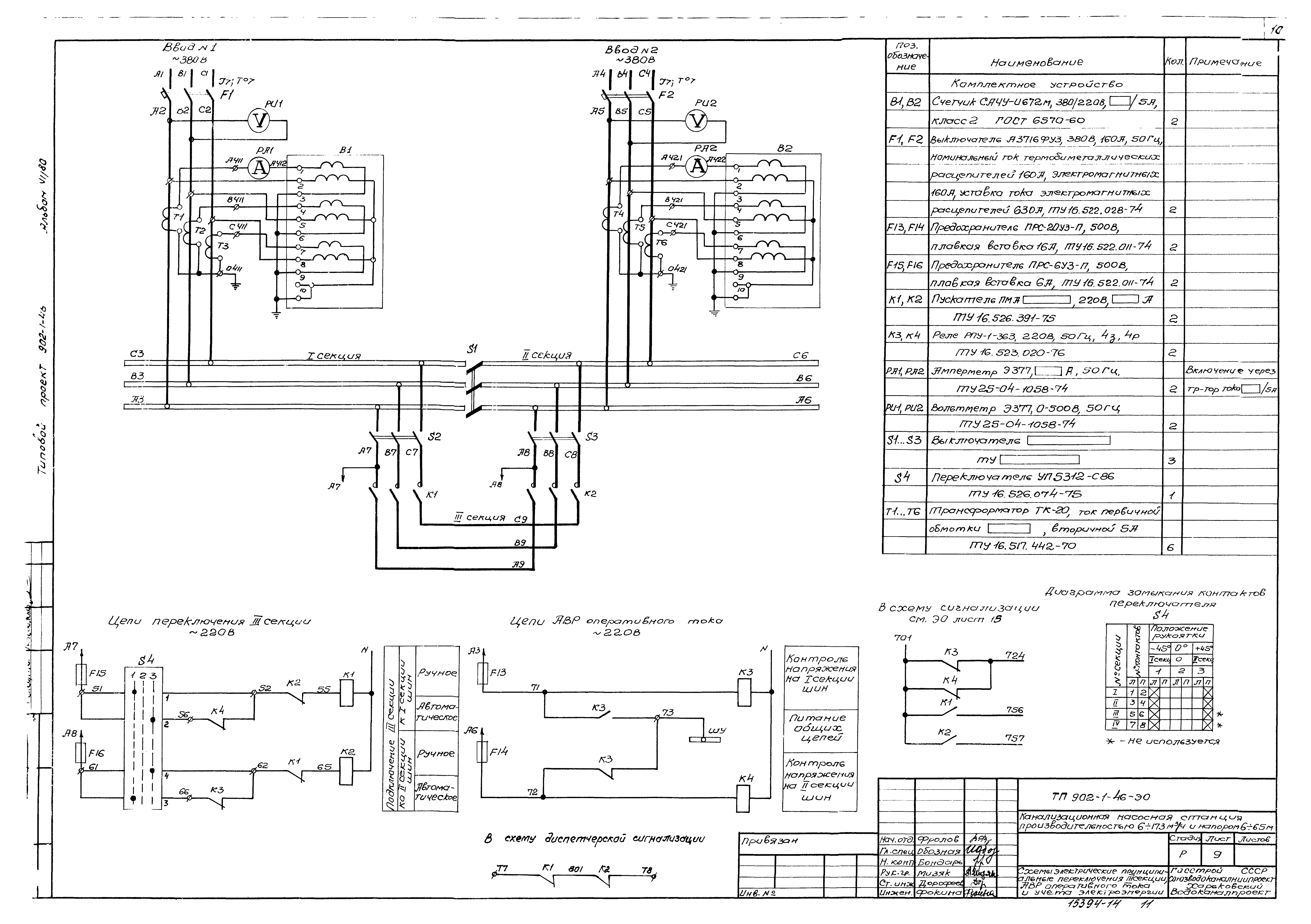 Типовой проект 902-1-46