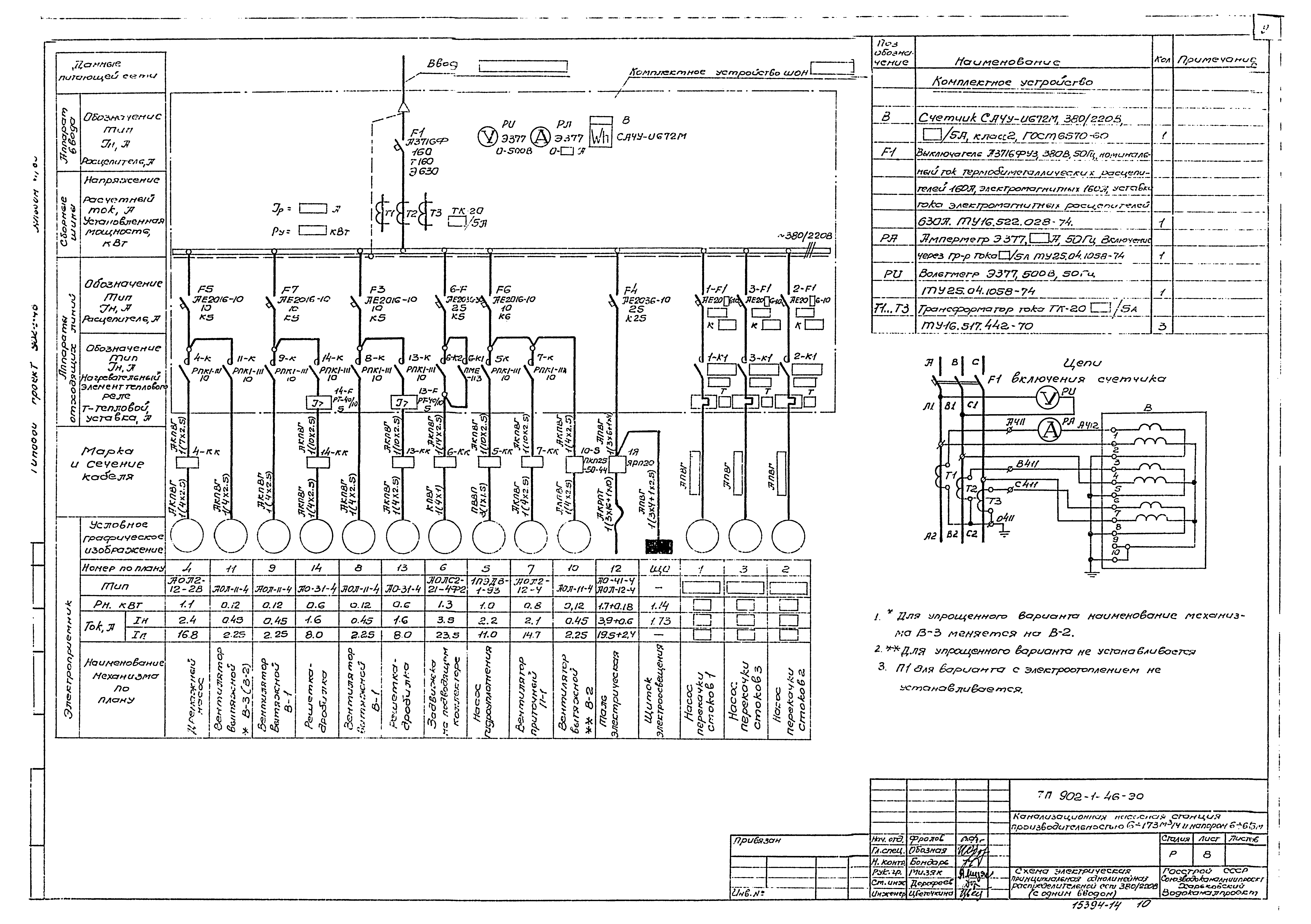 Типовой проект 902-1-46