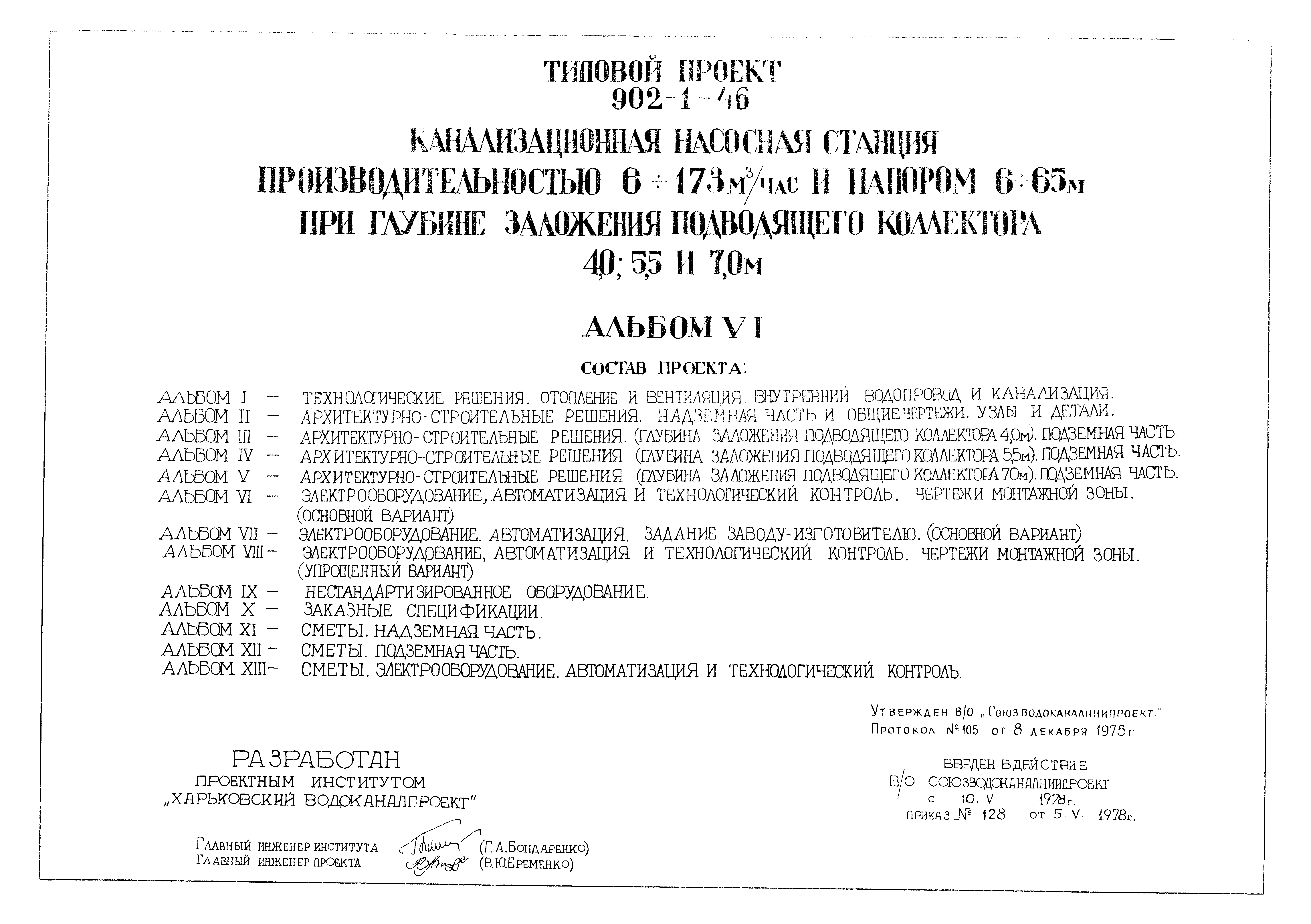 Типовой проект 902-1-46