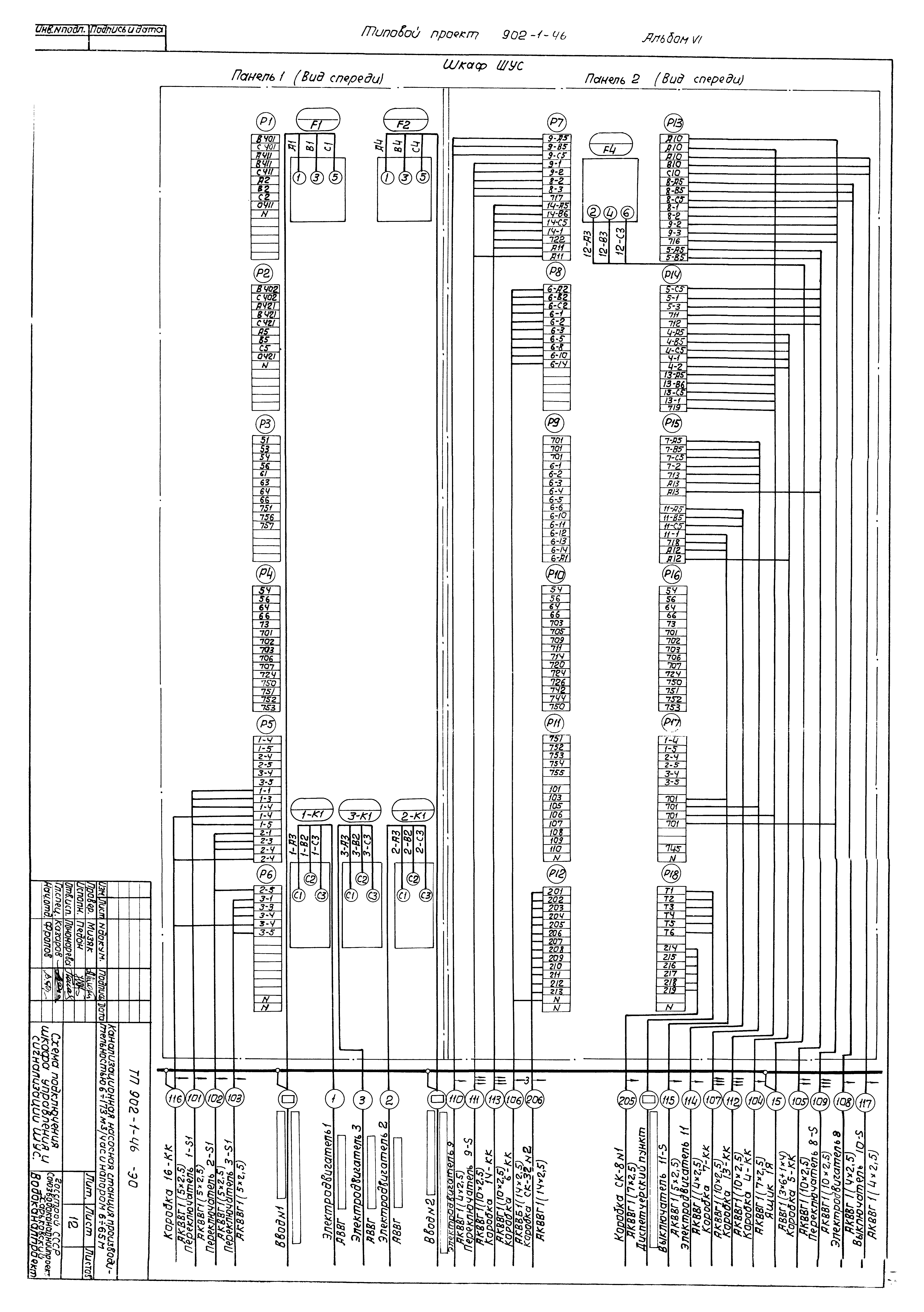 Типовой проект 902-1-46