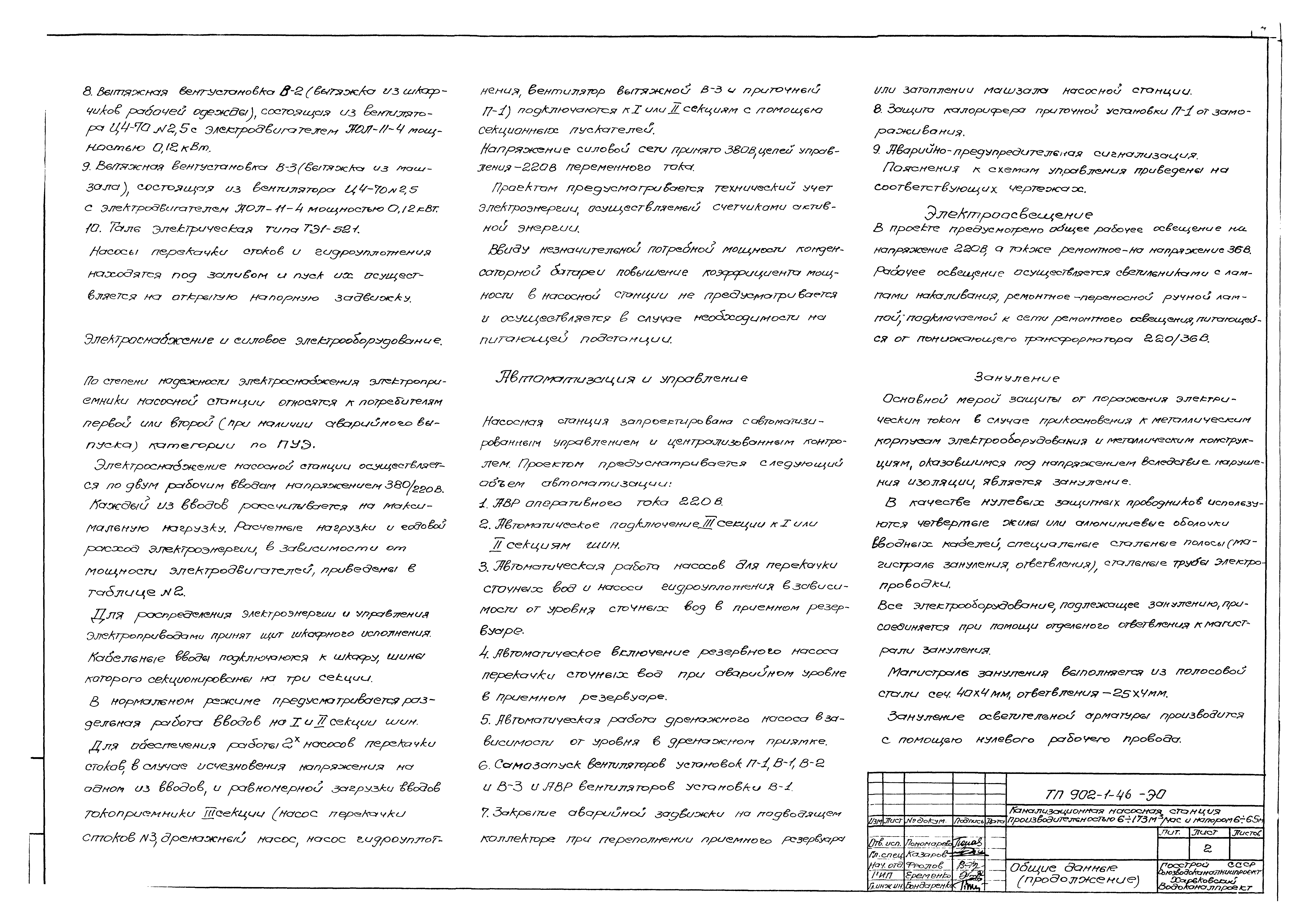 Типовой проект 902-1-46