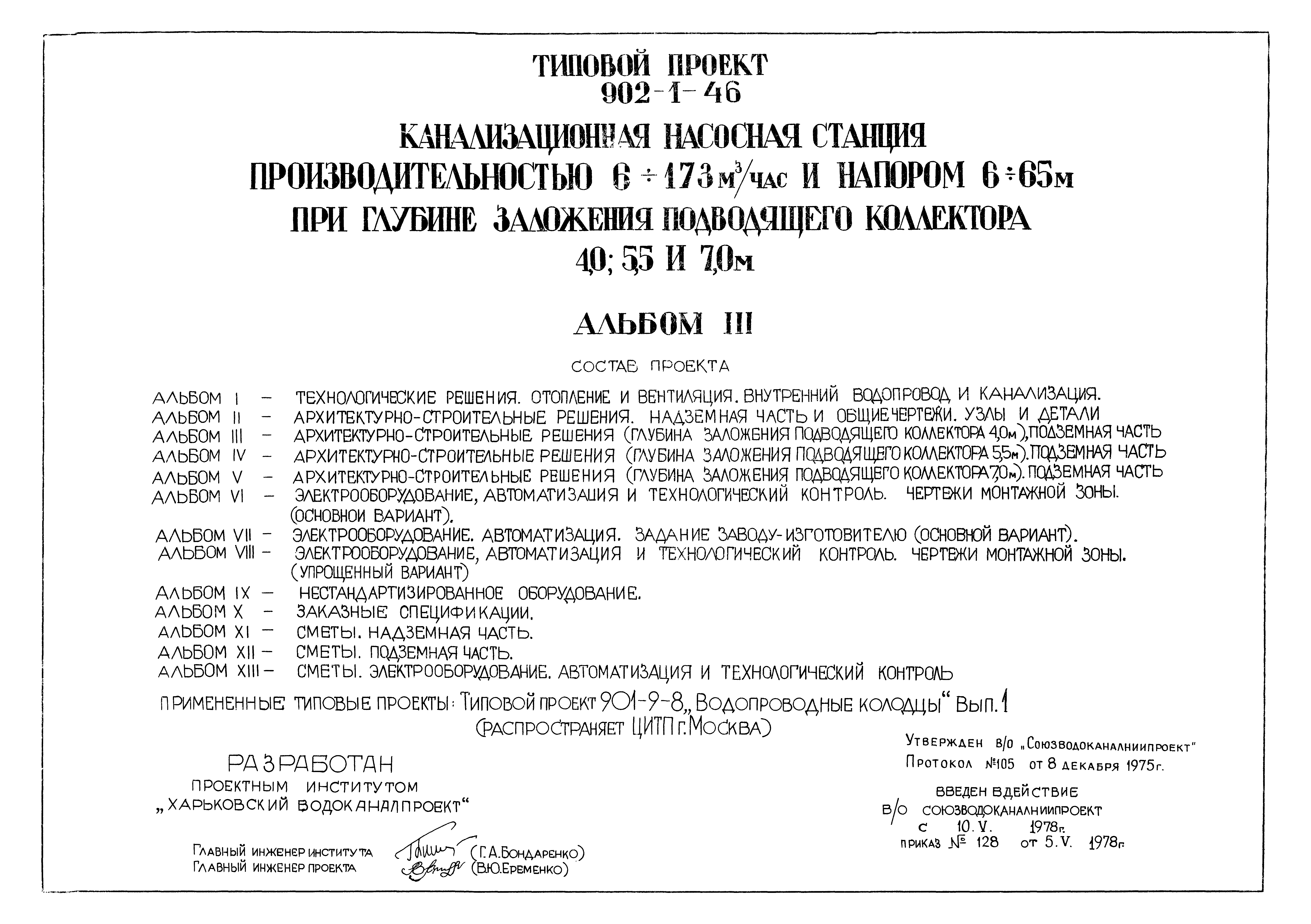 Типовой проект 902-1-46
