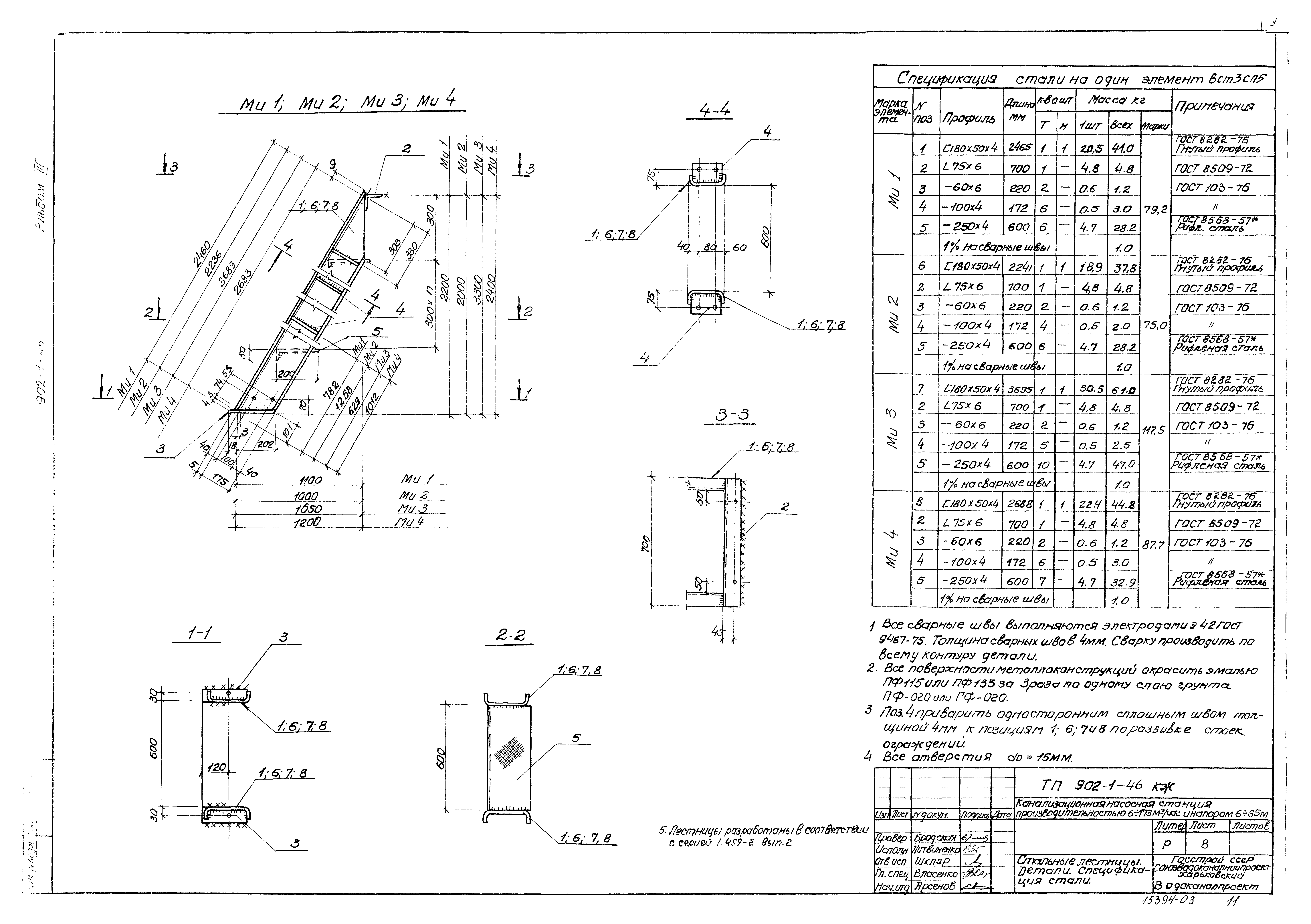 Типовой проект 902-1-46