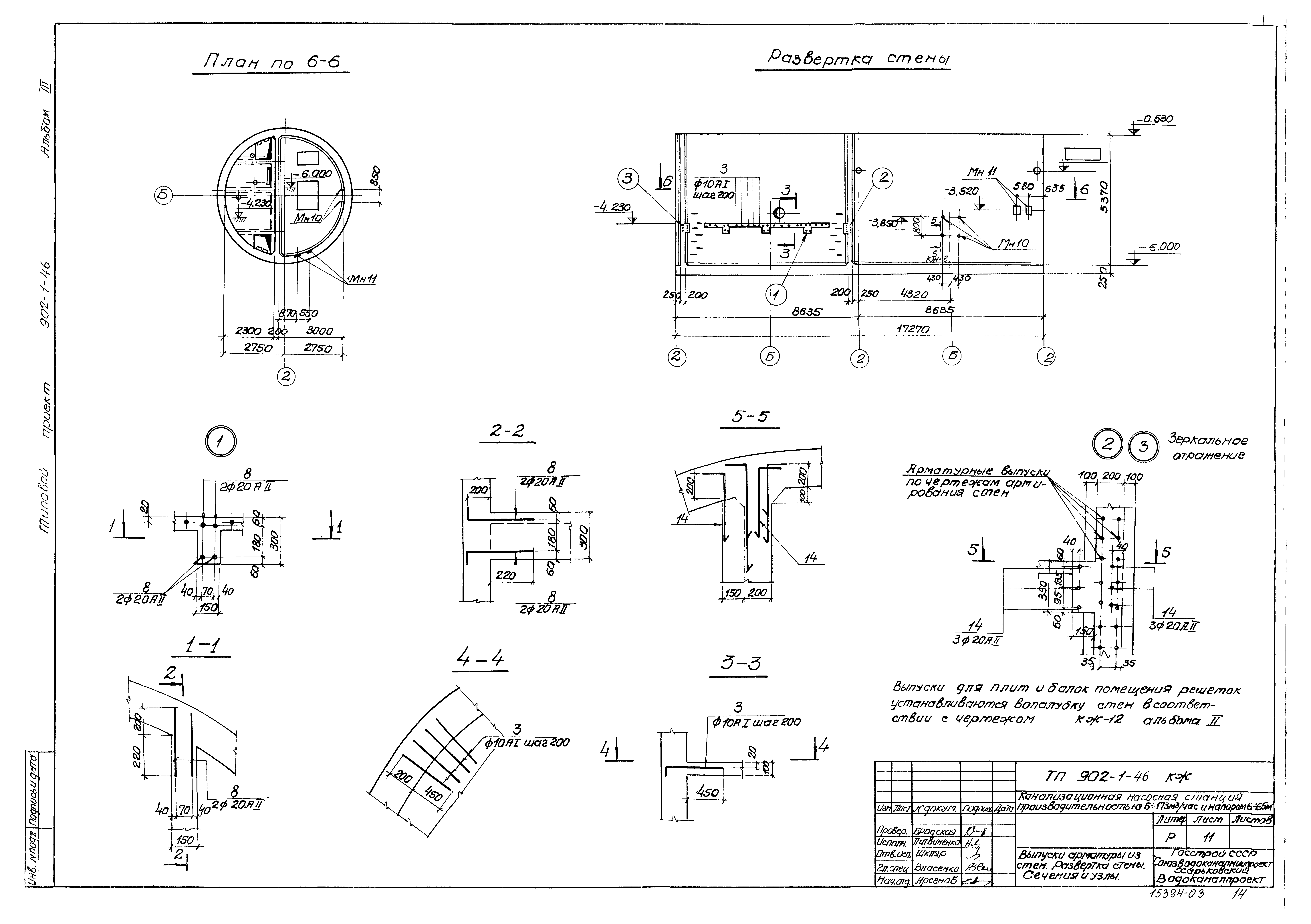 Типовой проект 902-1-46