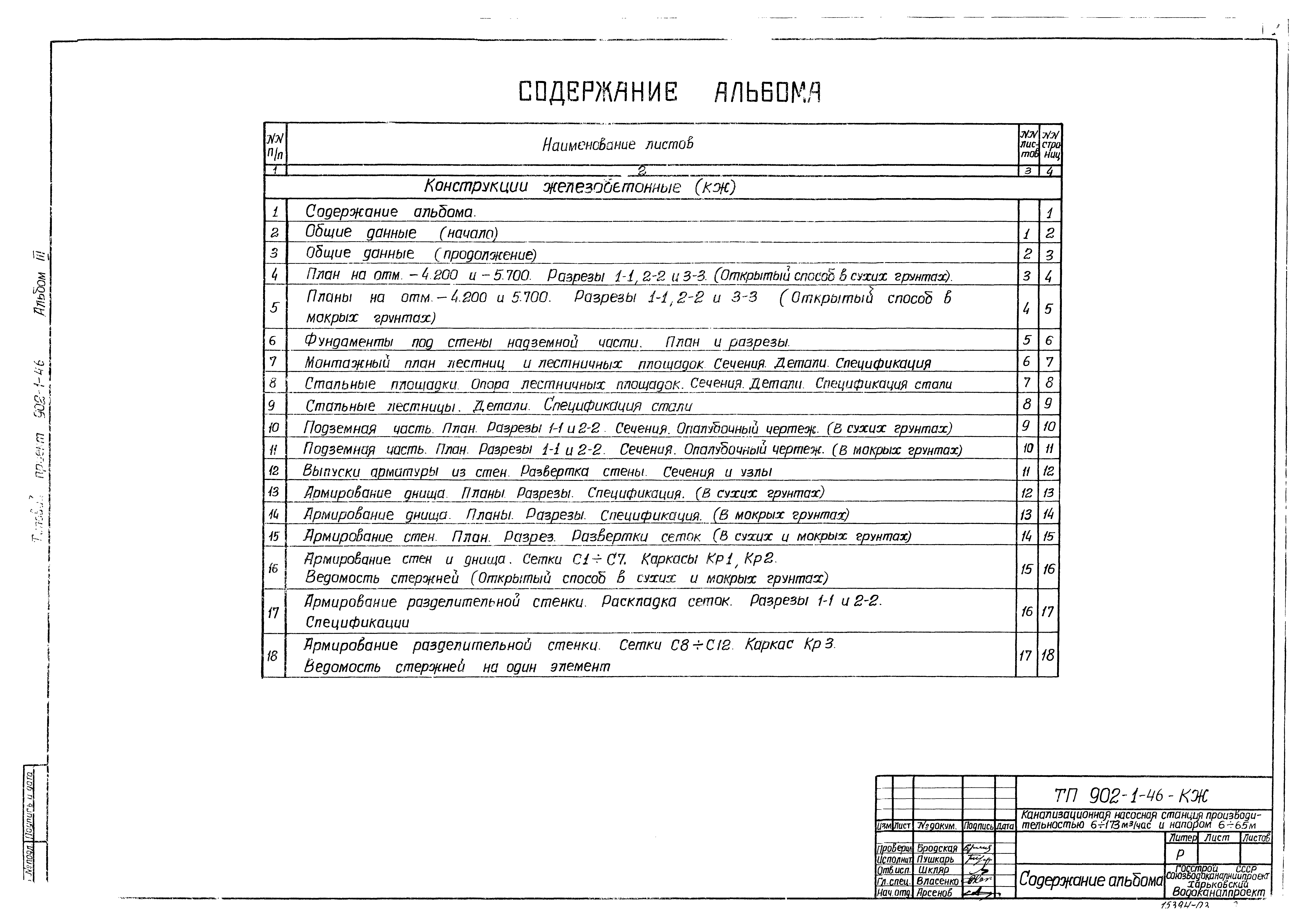 Типовой проект 902-1-46