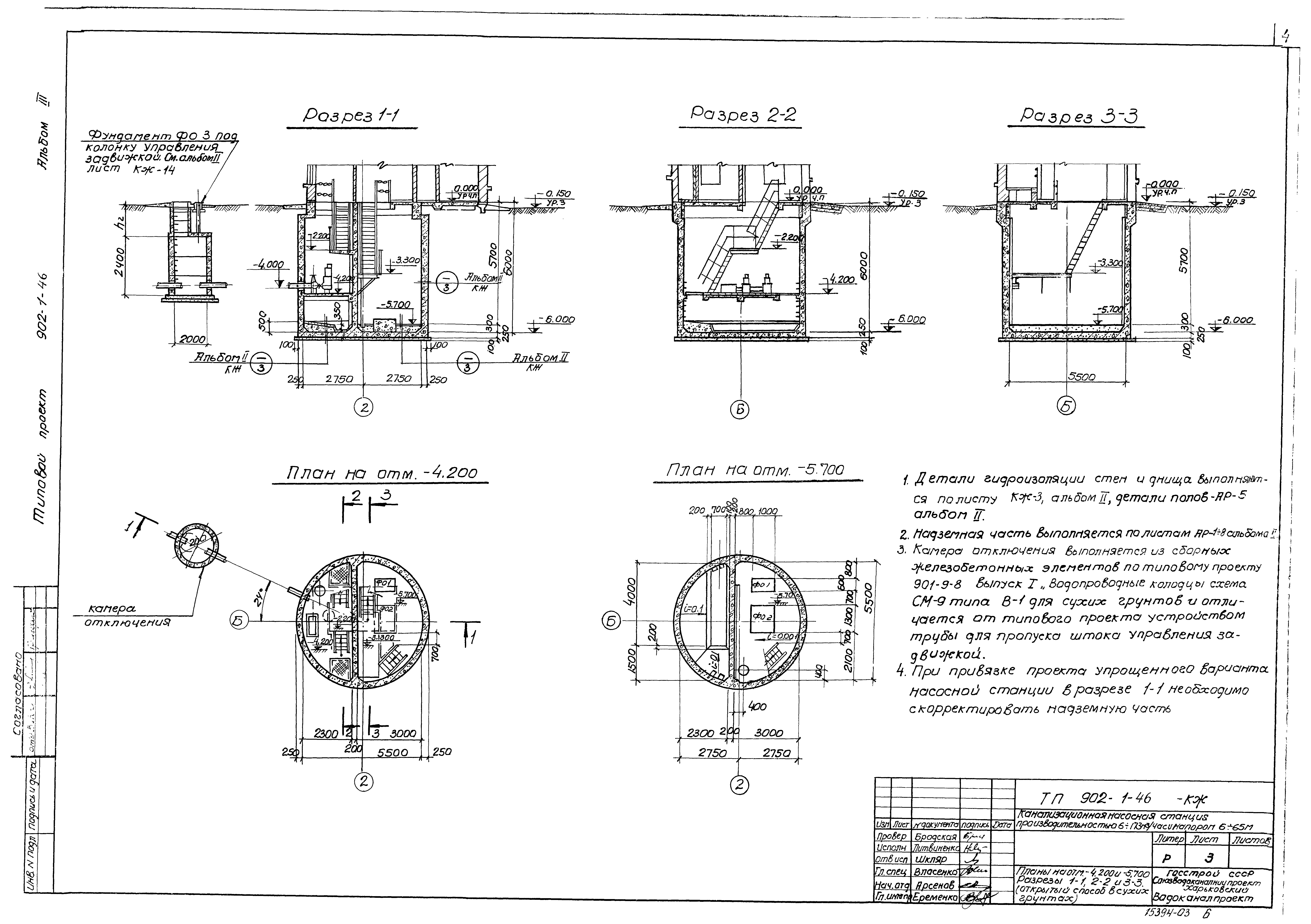 Типовой проект 902-1-46