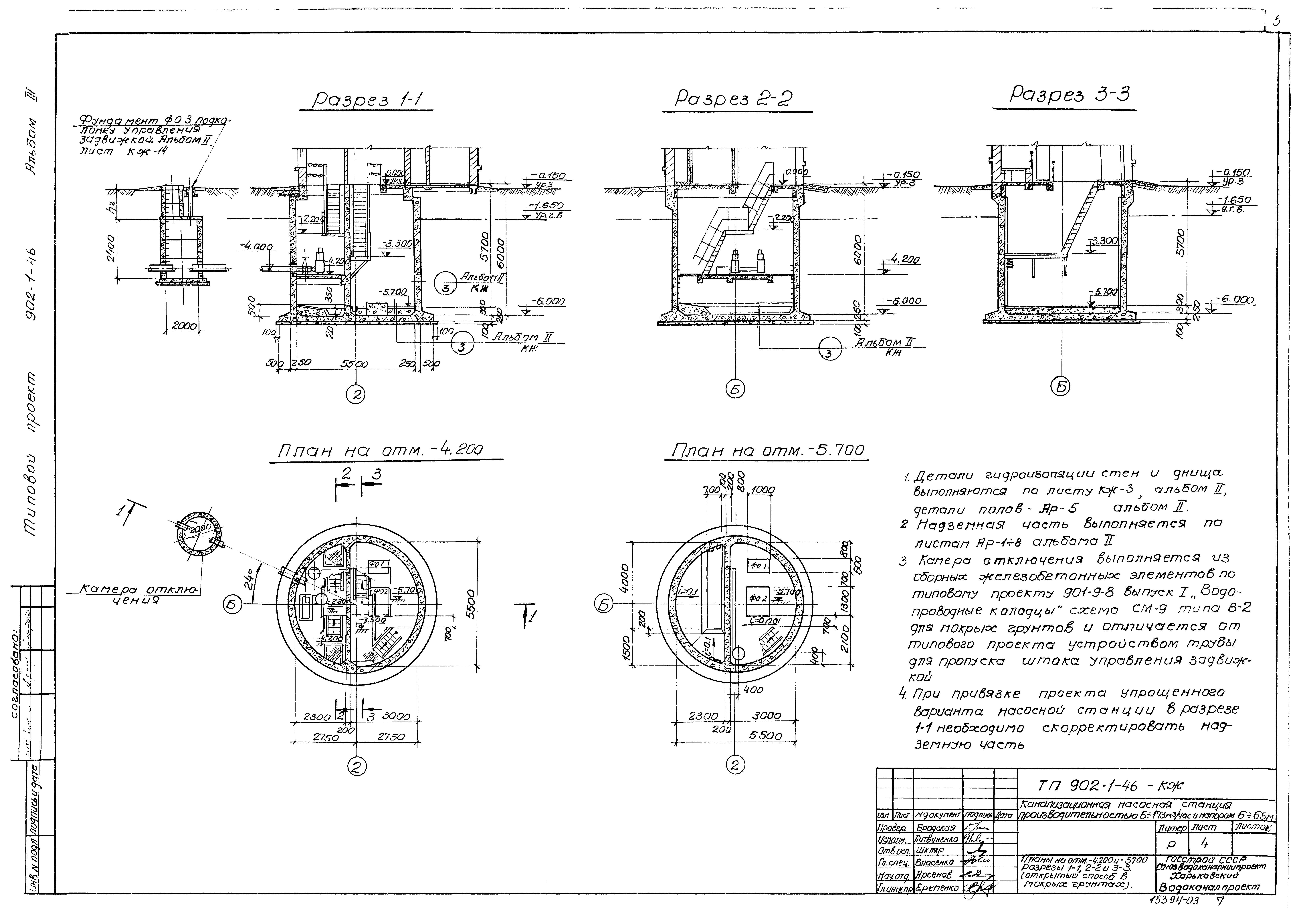 Типовой проект 902-1-46