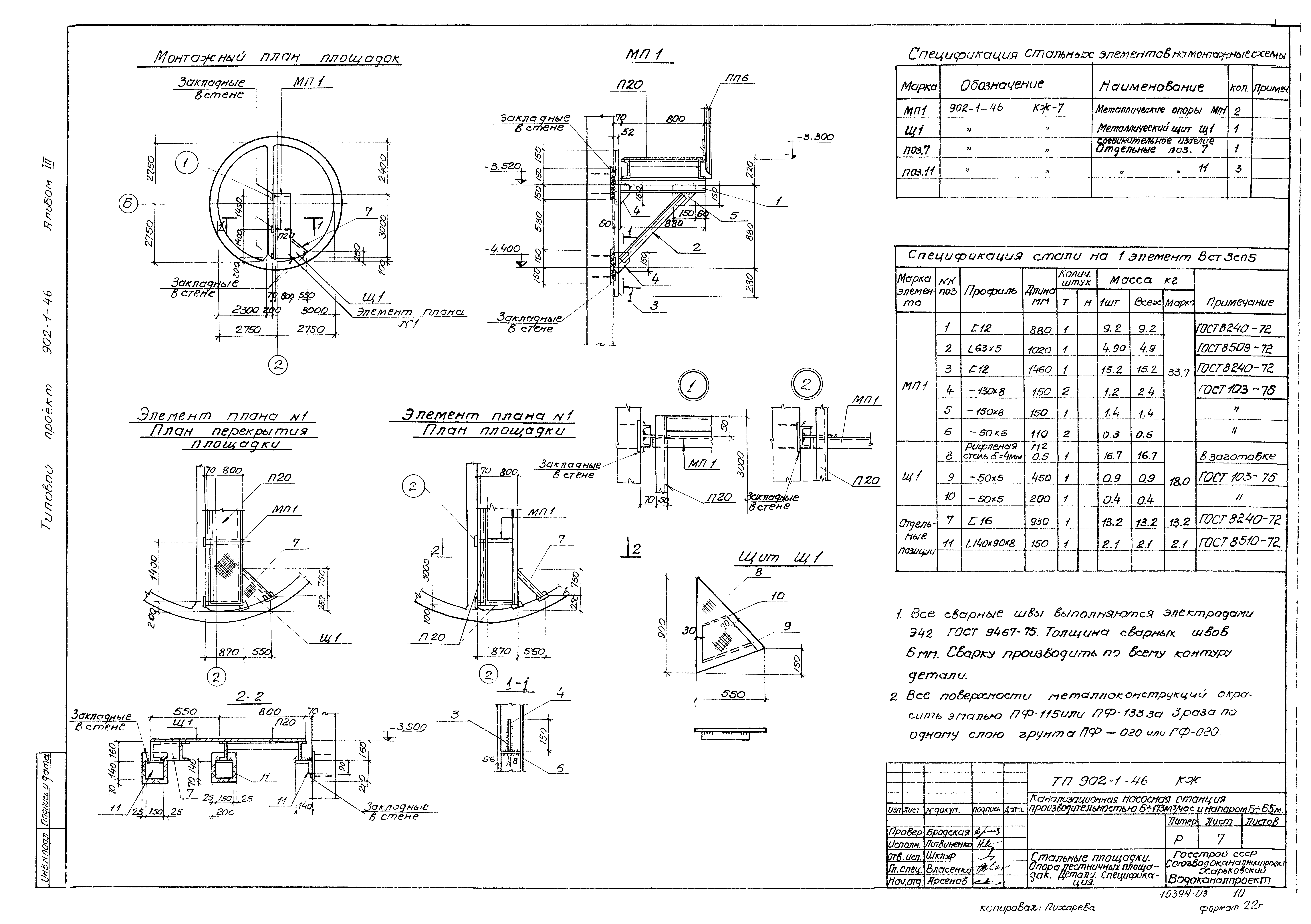 Типовой проект 902-1-46
