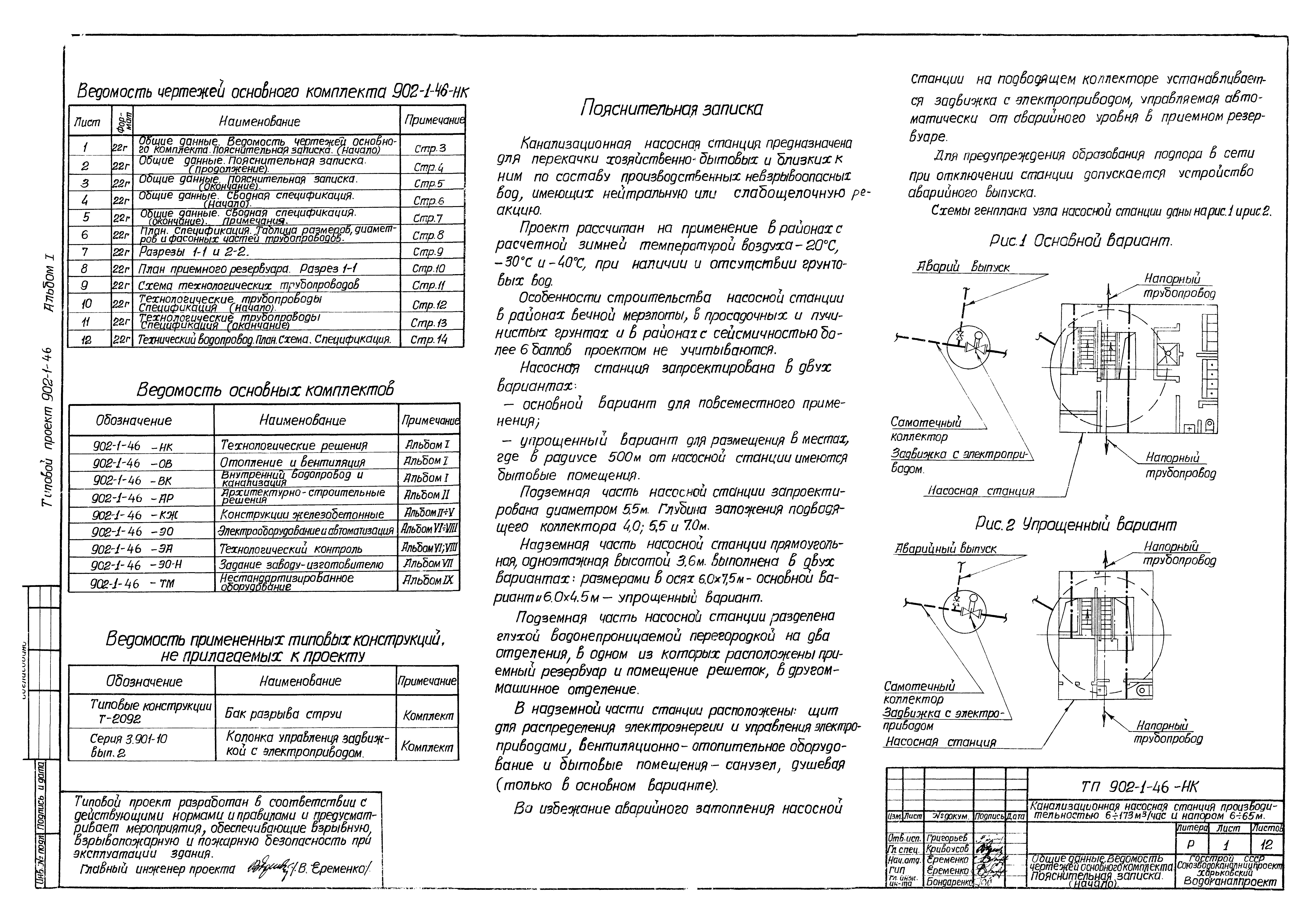 Типовой проект 902-1-46